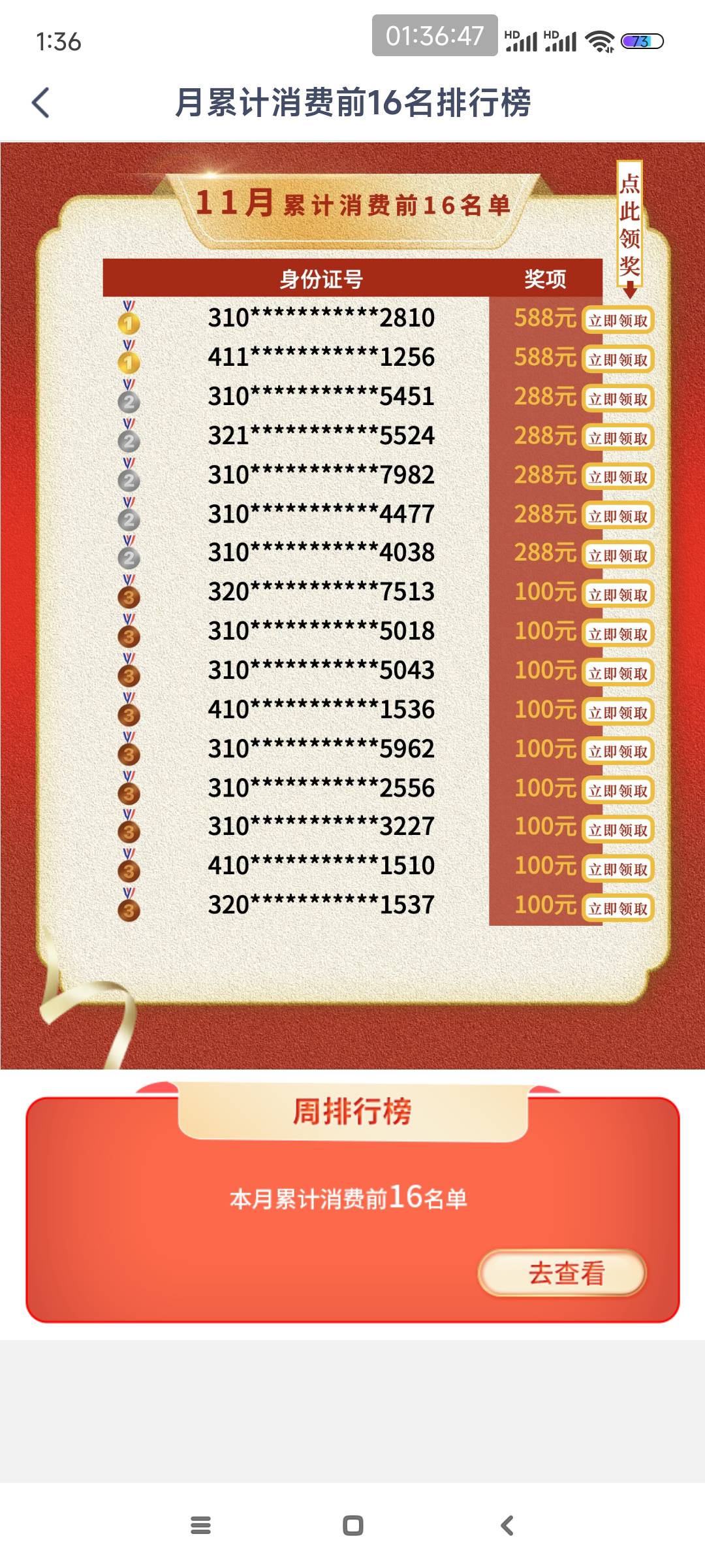 上海兴业消费前十六有奖励，我这一看开头几乎全是310的身份证号，搜了一下都是上海的2 / 作者:爱吃魔法士 / 