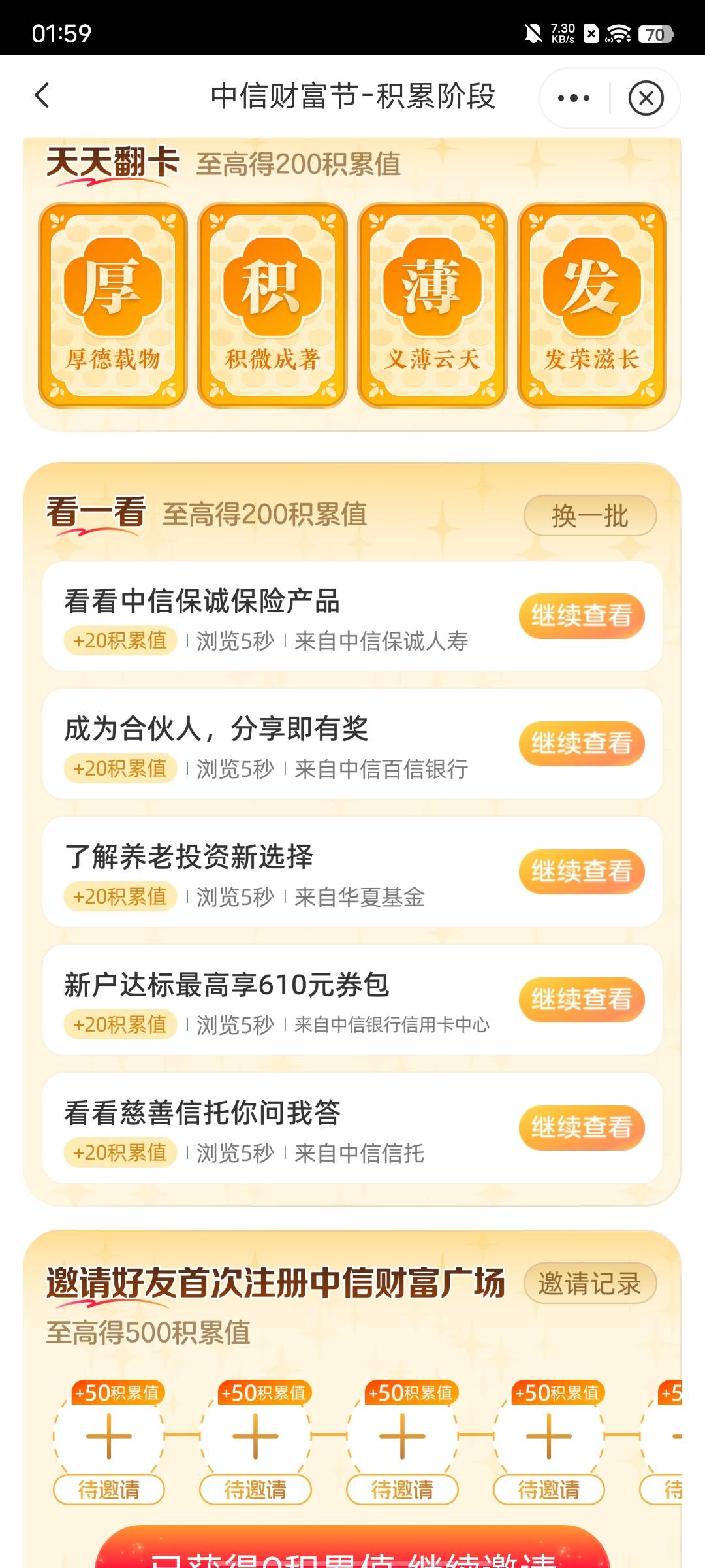 这个中信浏览多久都完成不了，咋回事

18 / 作者:卡农老妖就是我 / 