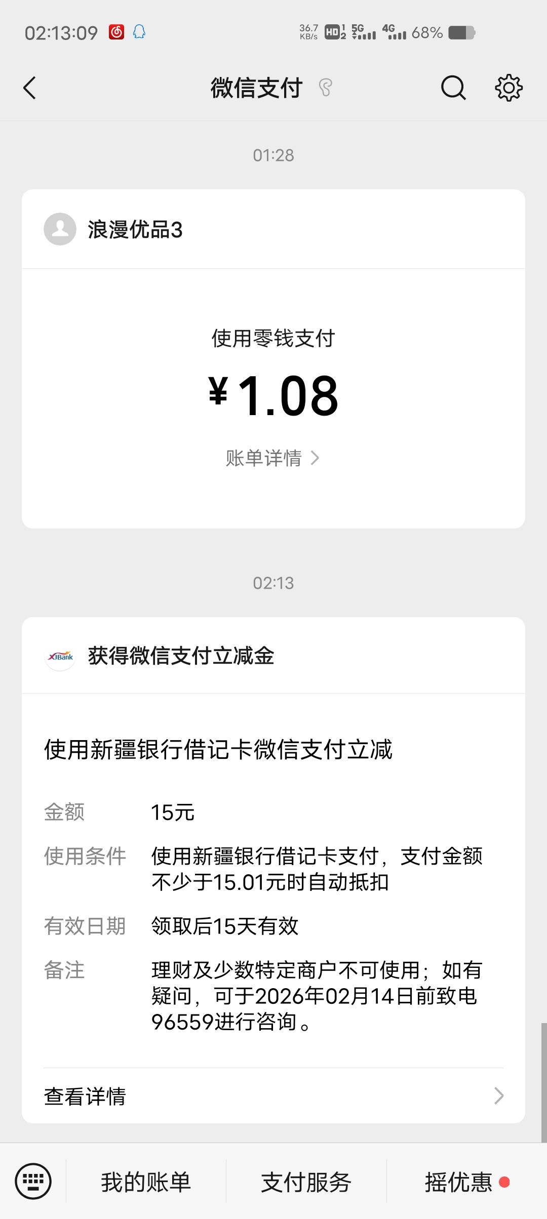 新疆银行公众号开，异常也没事，到了联系开户行，别点，右上角刷新，重新输入就可以了54 / 作者:一起听诀别书 / 