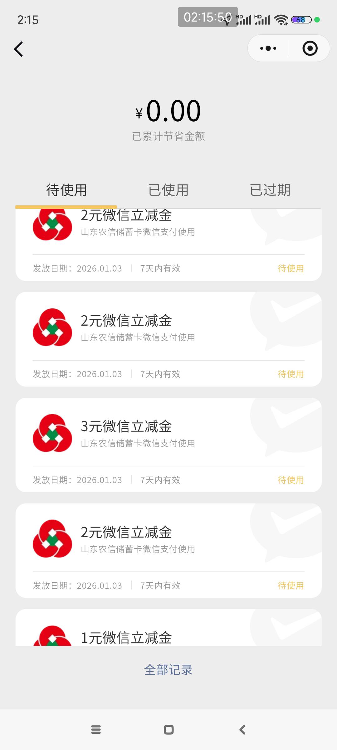 微信山东农信转账总共10立减

92 / 作者:爱吃魔法士 / 