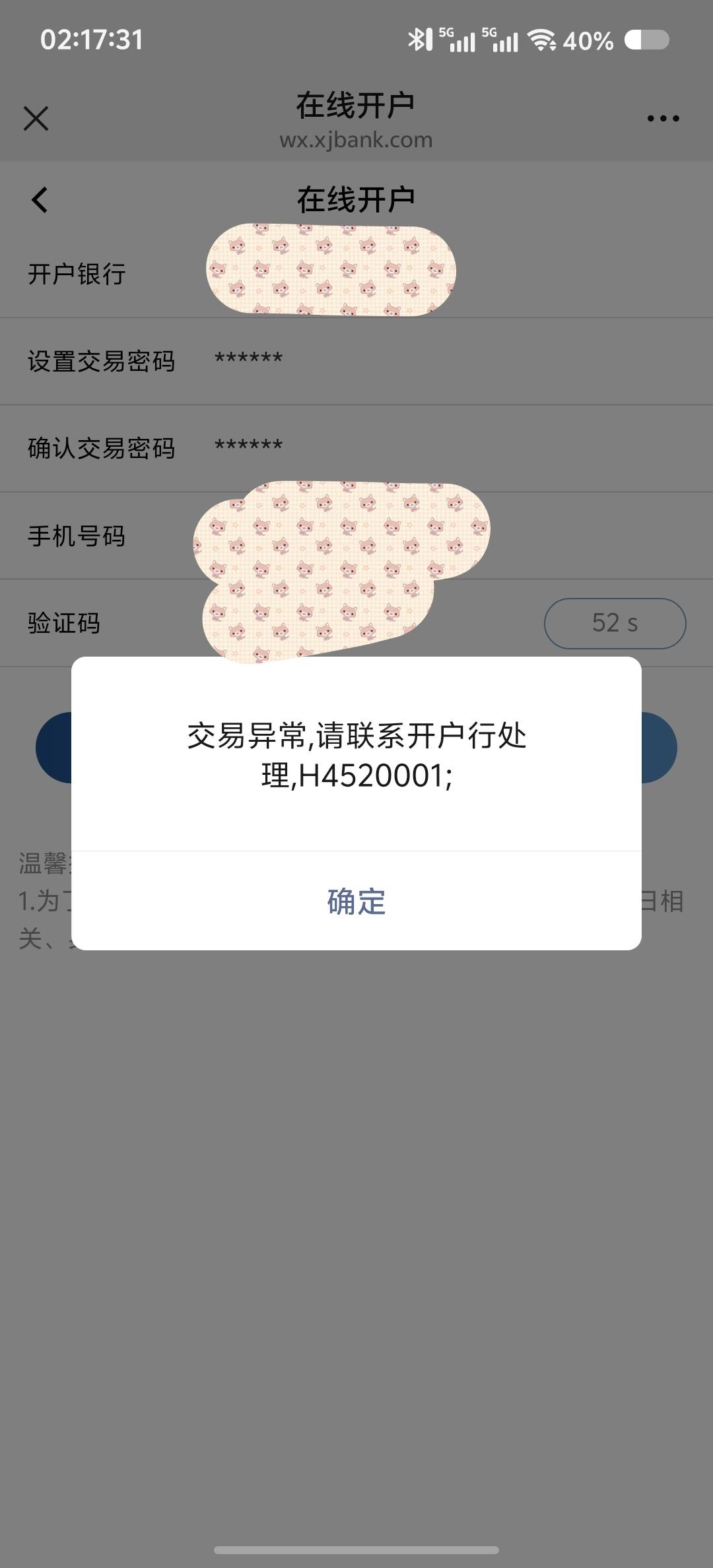 新疆银行公众号开，异常也没事，到了联系开户行，别点，右上角刷新，重新输入就可以了76 / 作者:吃鱼的猫~ / 