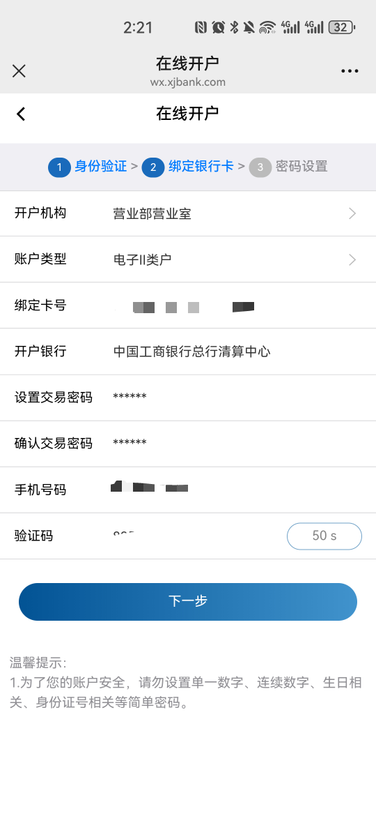 新疆银行，我是在公众号开的，正常情况下你现在开的话会提示异常。我是这么开的：第一93 / 作者:紫电残剑 / 