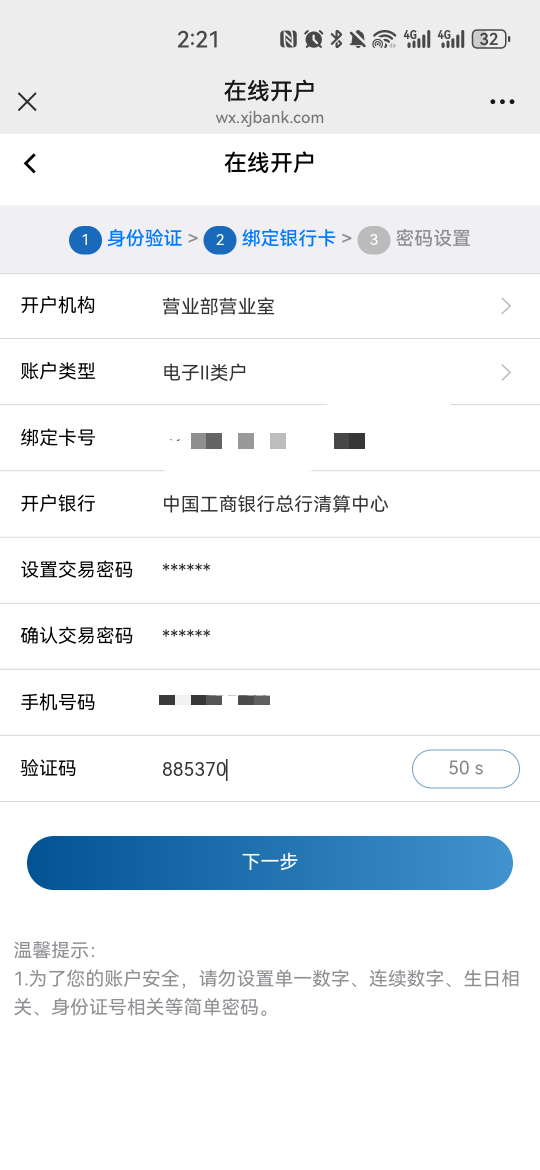 一点下一步就又返回输入手机号了，老哥们咋弄的



54 / 作者:紫电残剑 / 