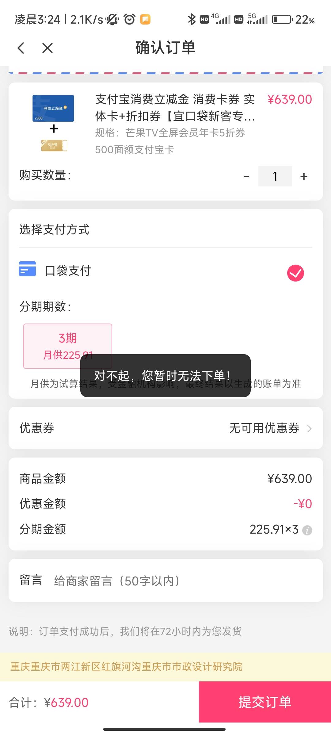 宜口袋有额度不让下单

25 / 作者:我们结束了 / 
