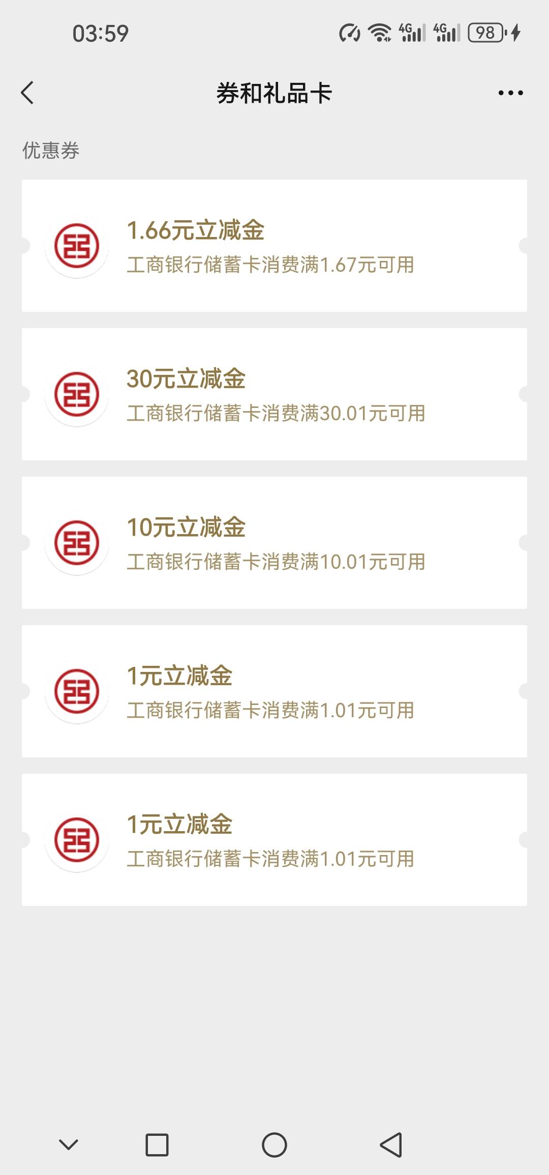 卡号没异常，绑微绑知付宝都没有立减金

59 / 作者:@狂战 / 