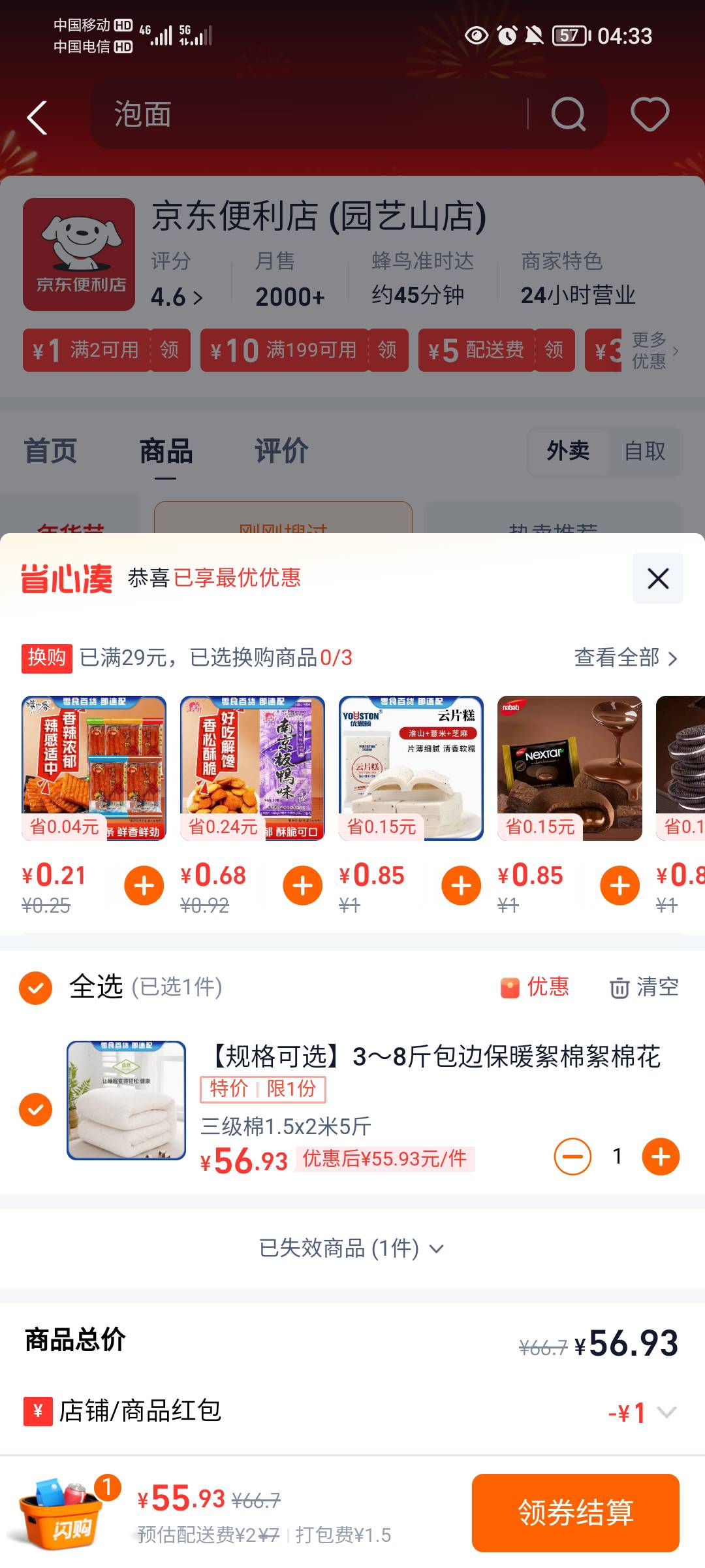 同样的店不同都平台，差距这么大，马云也确实够黑的


82 / 作者:蛋黄酱 / 