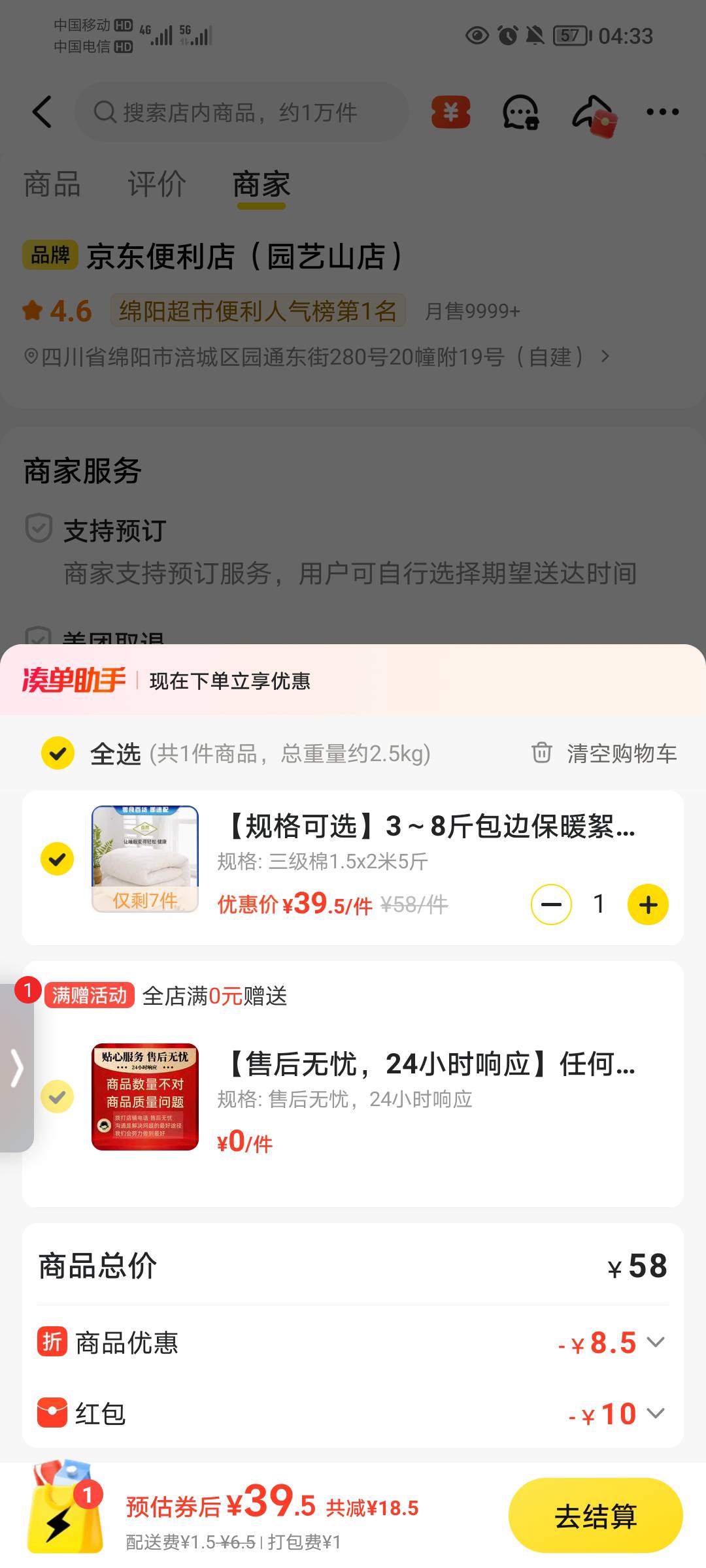 同样的店不同都平台，差距这么大，马云也确实够黑的


63 / 作者:蛋黄酱 / 