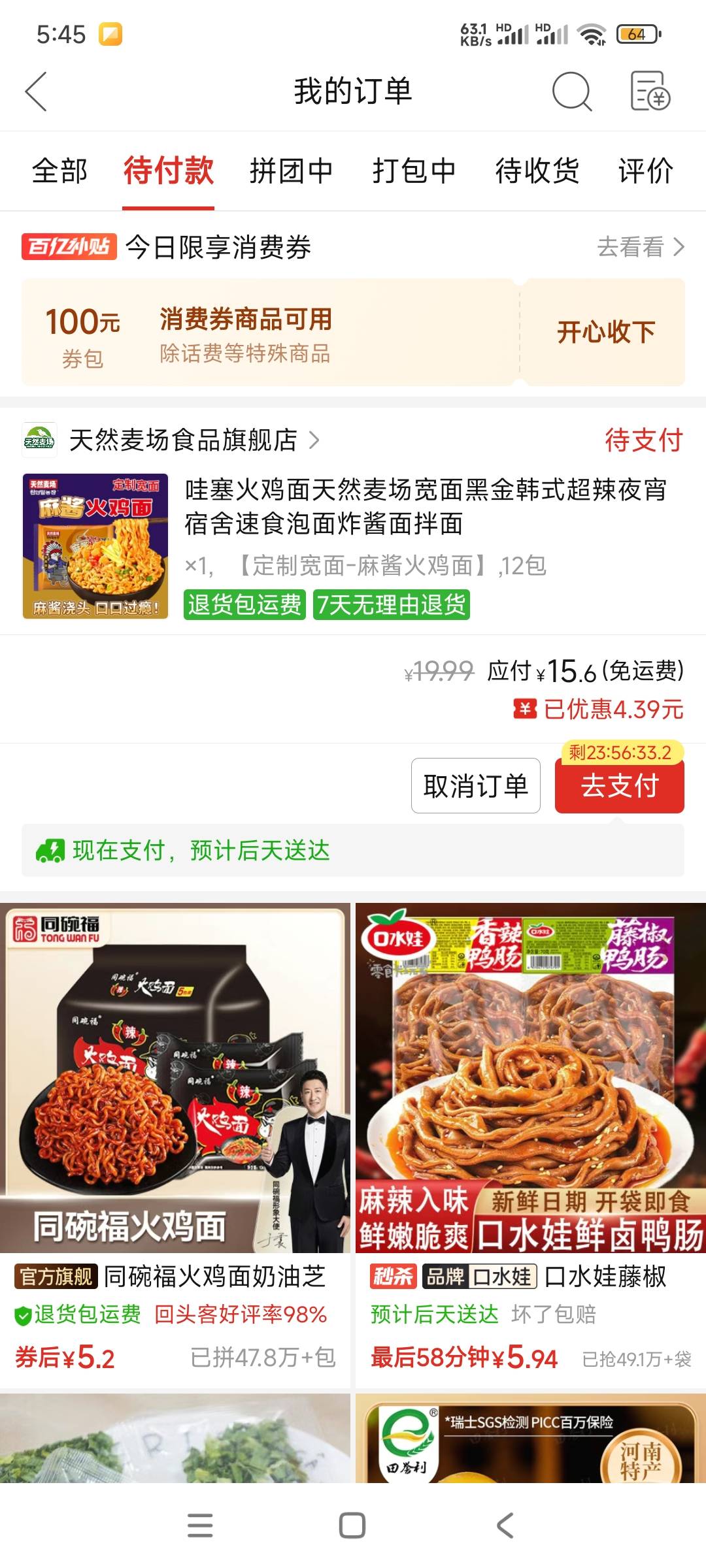 1.3一包怎么样？

23 / 作者:带老哥撸辣条 / 