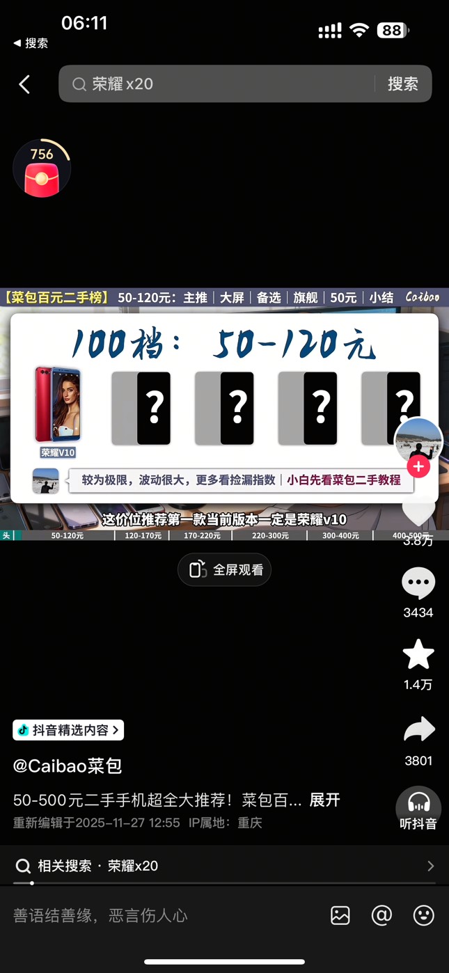 老哥们，推荐个100左右二手机，看视频的
72 / 作者:打死那只喵 / 