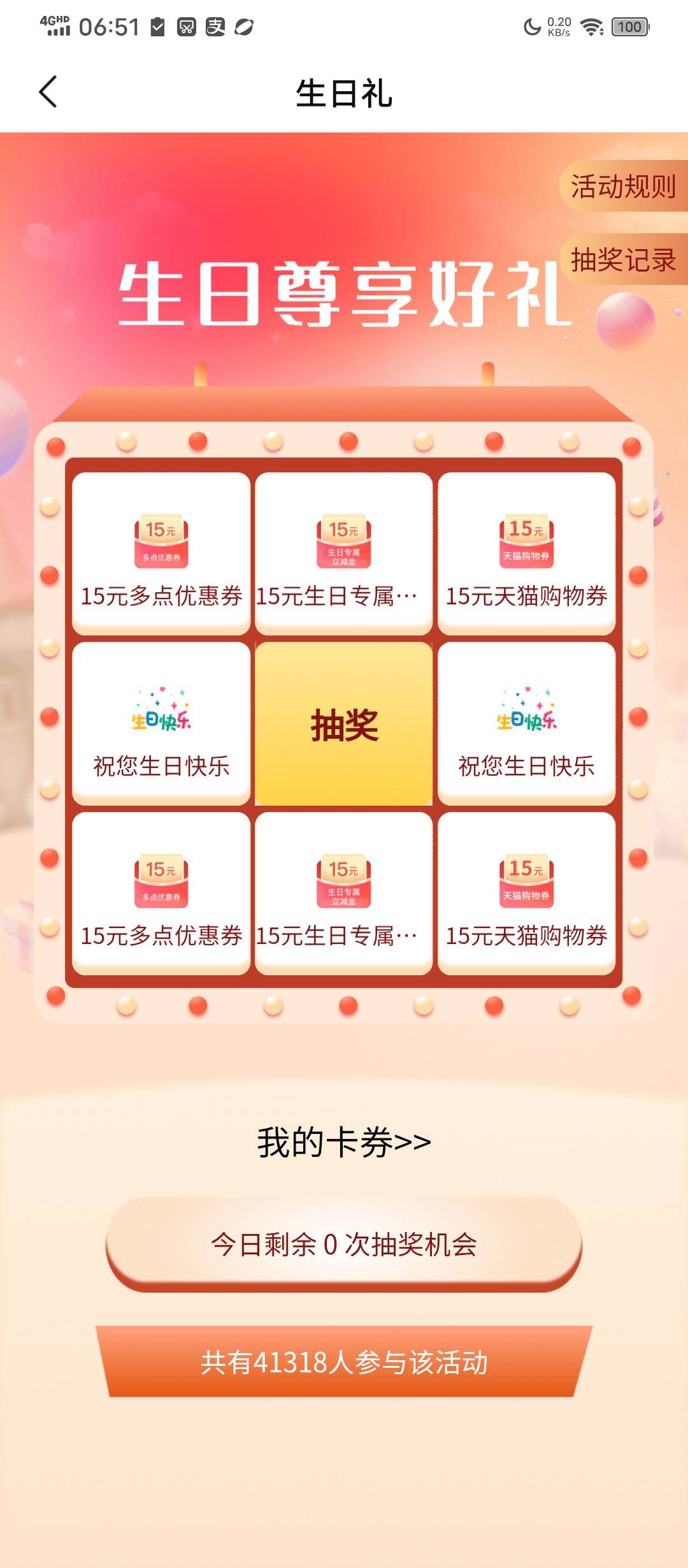 北京银行我是这个月生日，为什么没有抽奖机会

98 / 作者:塔尼亚75 / 