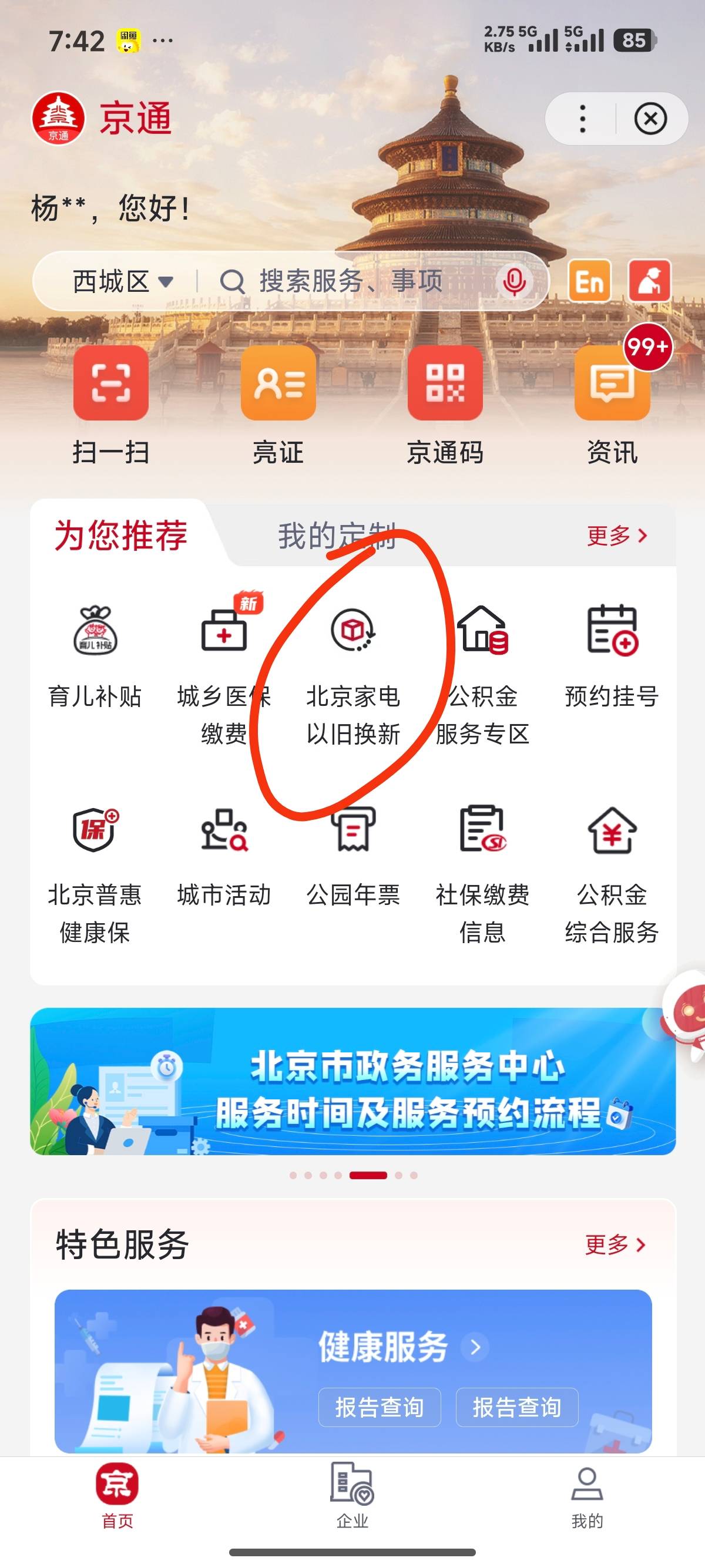 2026北京京通联想券抓紧时间准备




96 / 作者:未来《拥有者》 / 