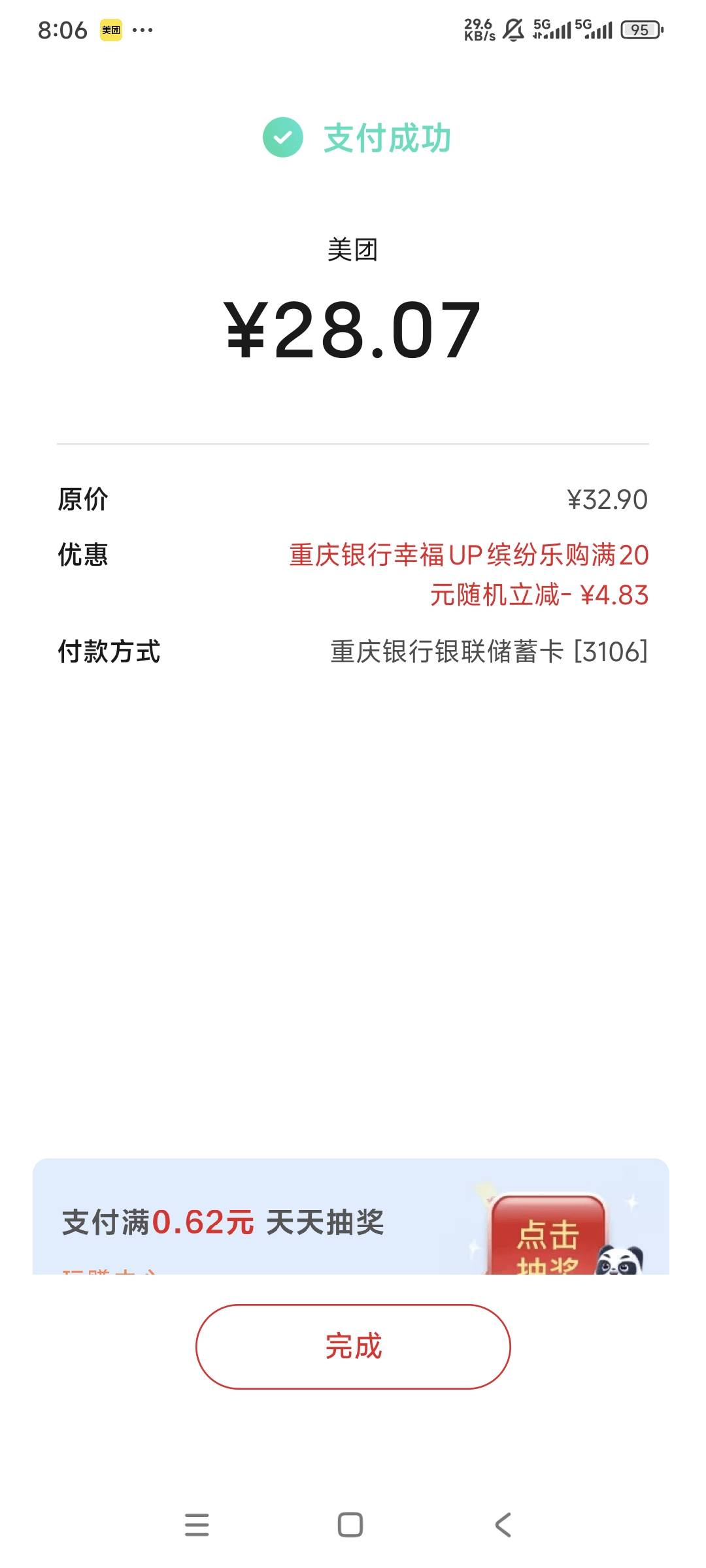 美团云闪付重庆银行有随机立减，我减了差不多5元

97 / 作者:曾经遗忘的角落 / 