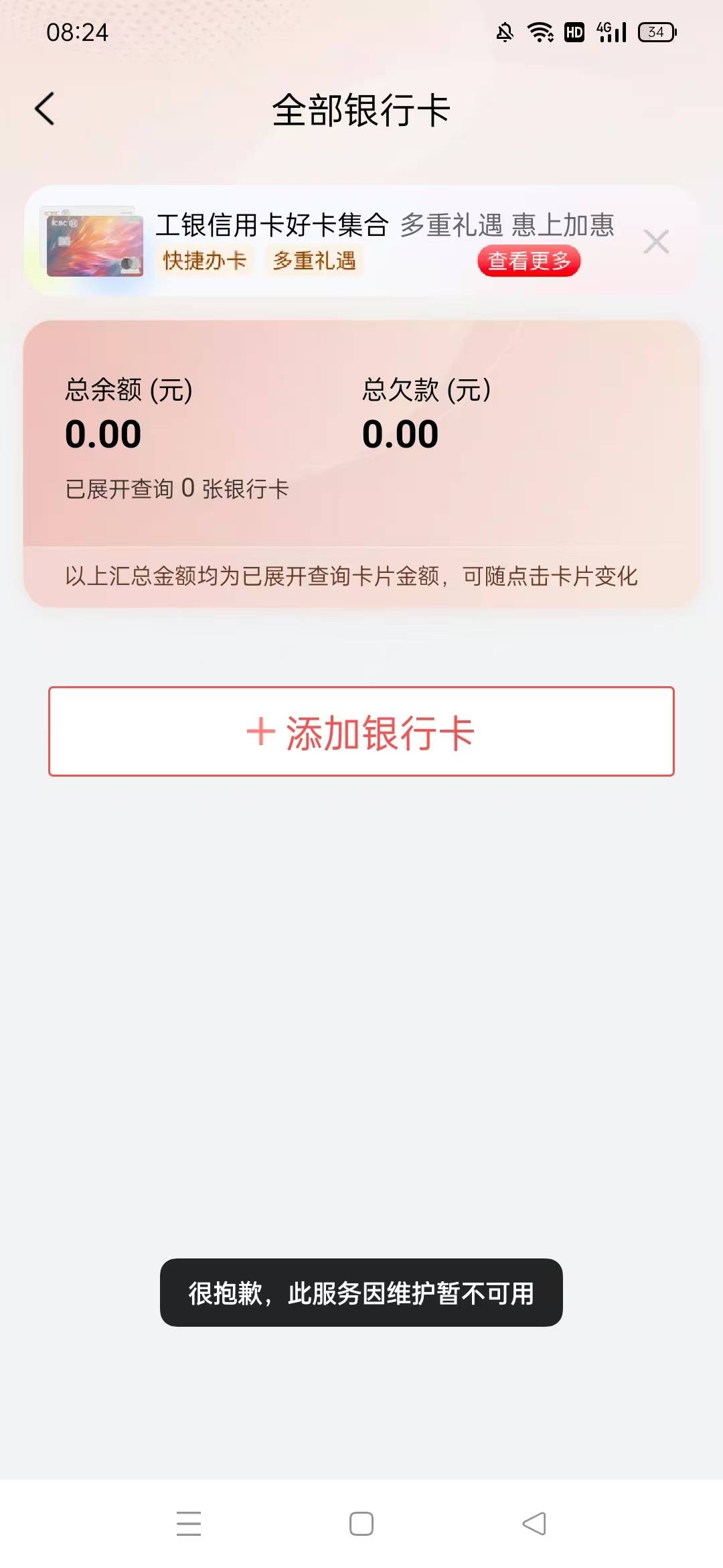 ？？？没用过工银飞过是这个里面绑三大行卡？

20 / 作者:别找我乖 / 