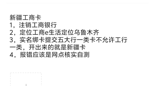 ？？？没用过工银飞过是这个里面绑三大行卡？

96 / 作者:啤酒几块钱 / 