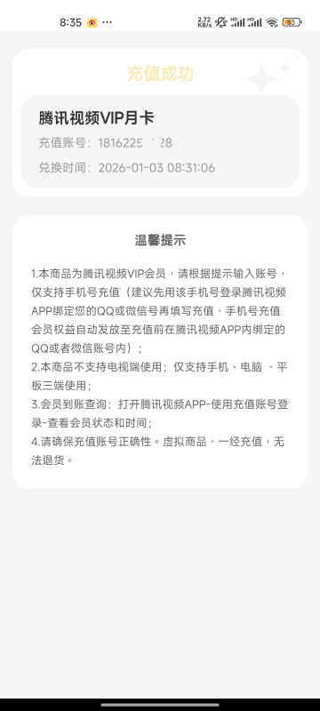 昨天北京邮储的腾讯视频刚3分钟到账

25 / 作者:心态放青葱9 / 