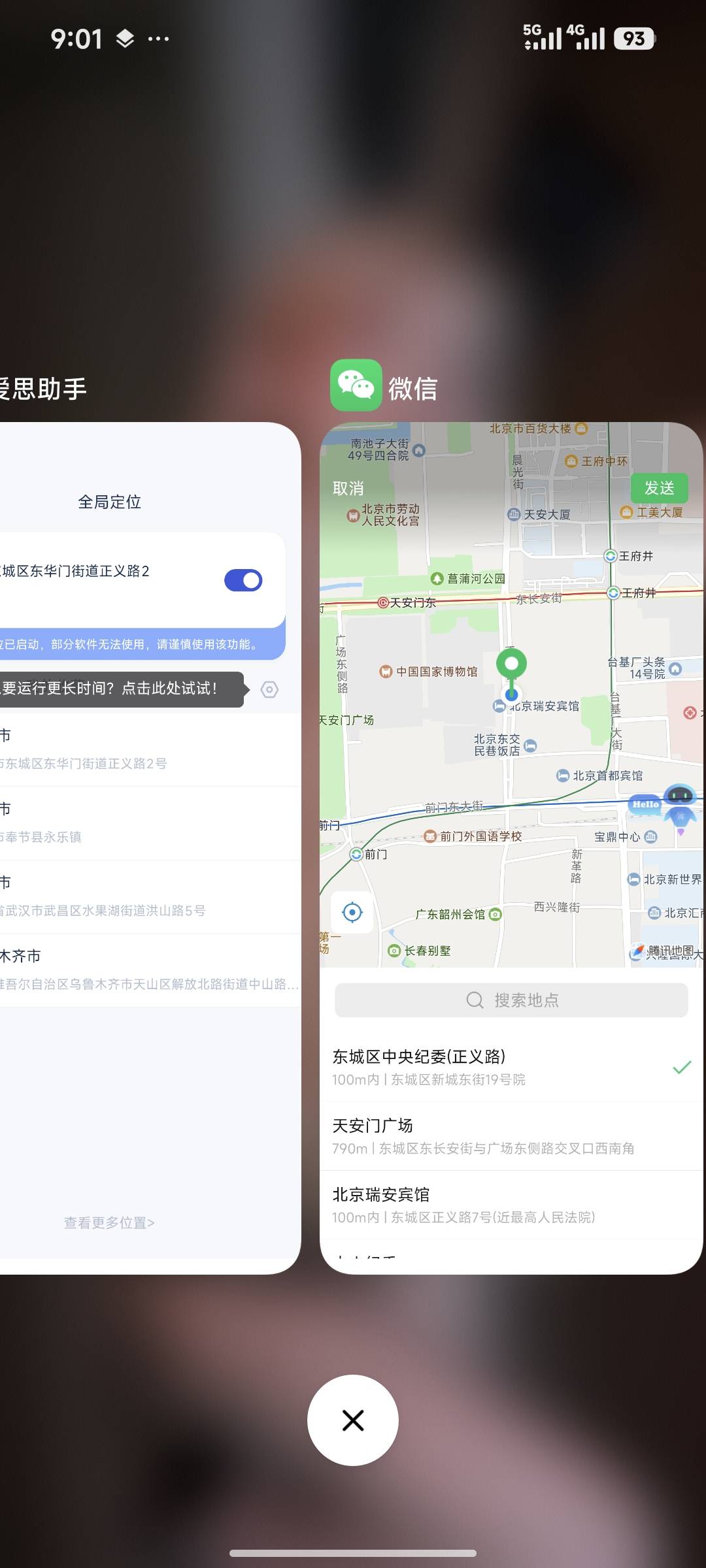 老哥们位，安卓爱思全局定位不是这个吗？为哈微信支付宝无效


29 / 作者:电脑的加不加班 / 