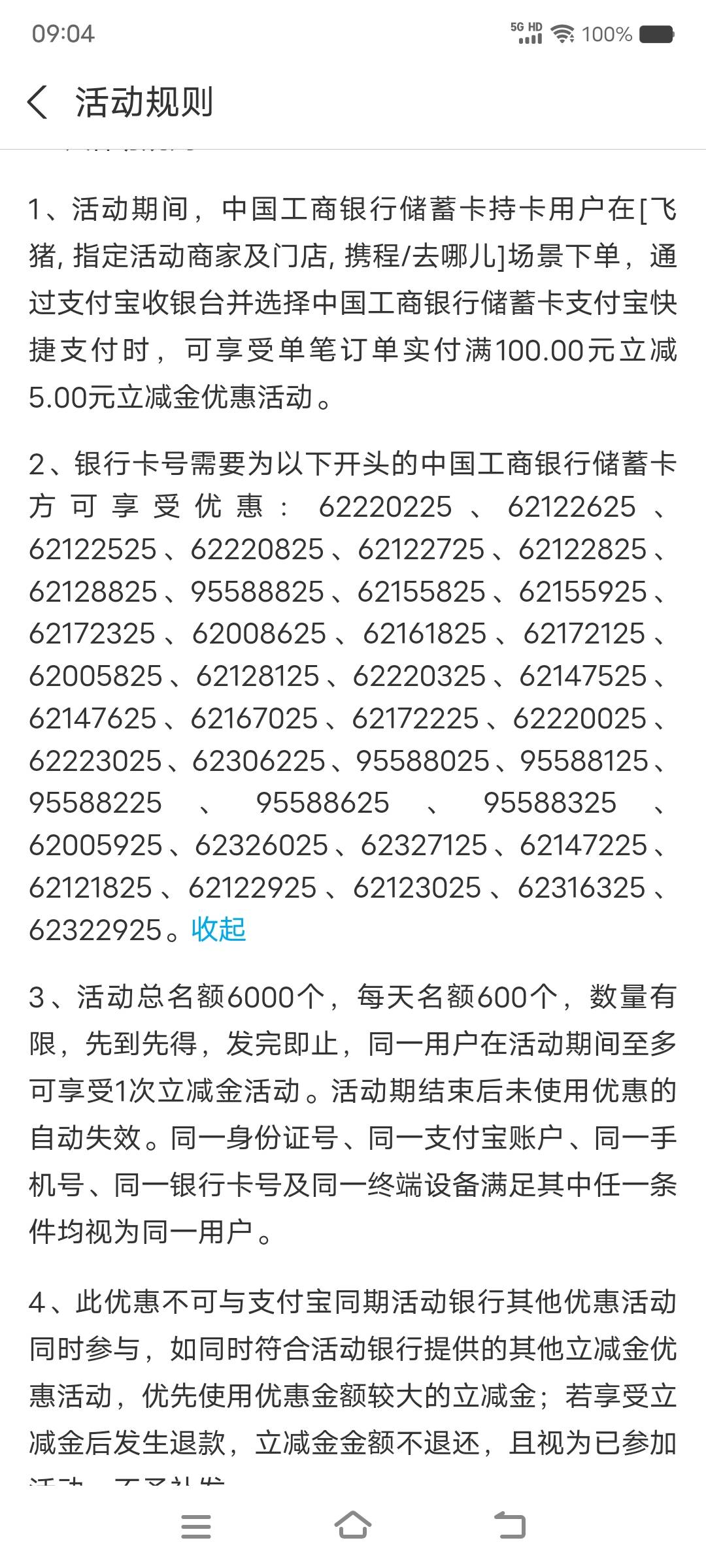 工行云南电子卡携程100-5，有卡的自己去试，4毛润破个零吧

84 / 作者:丁～～ / 