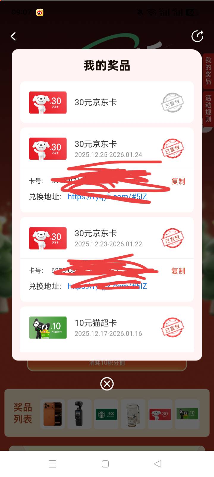 微笑基金每天签到凑够一次机会中了第四次

62 / 作者:哈哈天 / 