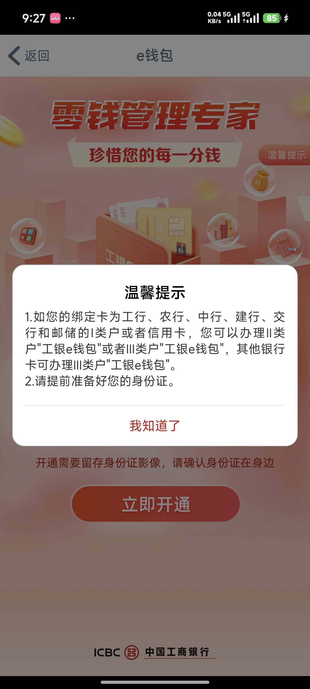 这里说绑定其他YHK能开出工行三类，其他YHK是什么，能开出新疆工行三类吗？但是我试了28 / 作者:开膛手杰克zzr / 