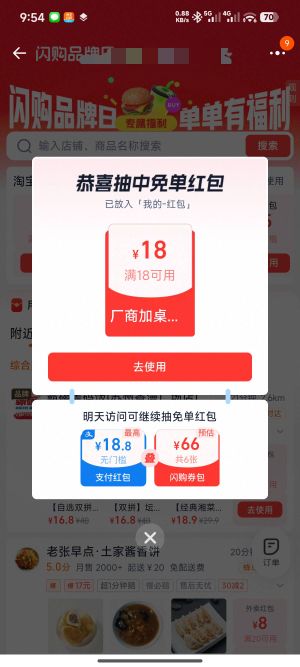 淘宝闪购添加个桌面小插件居然抽到了18-18

46 / 作者:诸葛亮晶晶 / 