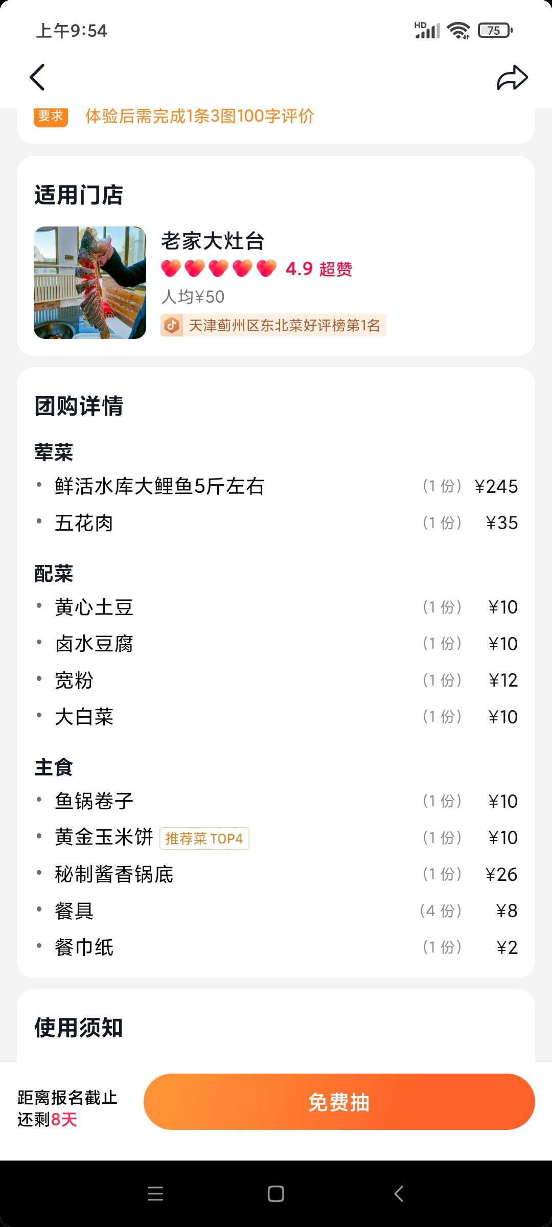 抖音大概率中卡，在天津的老哥真美美的，吃铁锅炖大鱼


87 / 作者:八呀七 / 