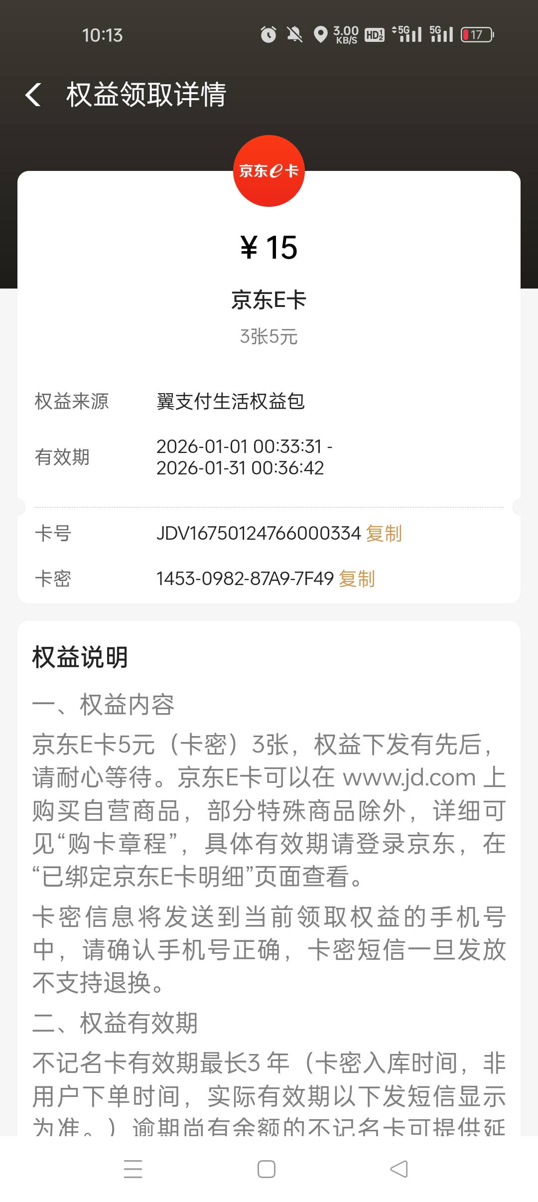 1日翼支付领的e卡才到两张不会要到放完假才到吧

39 / 作者:耶耶耶… / 