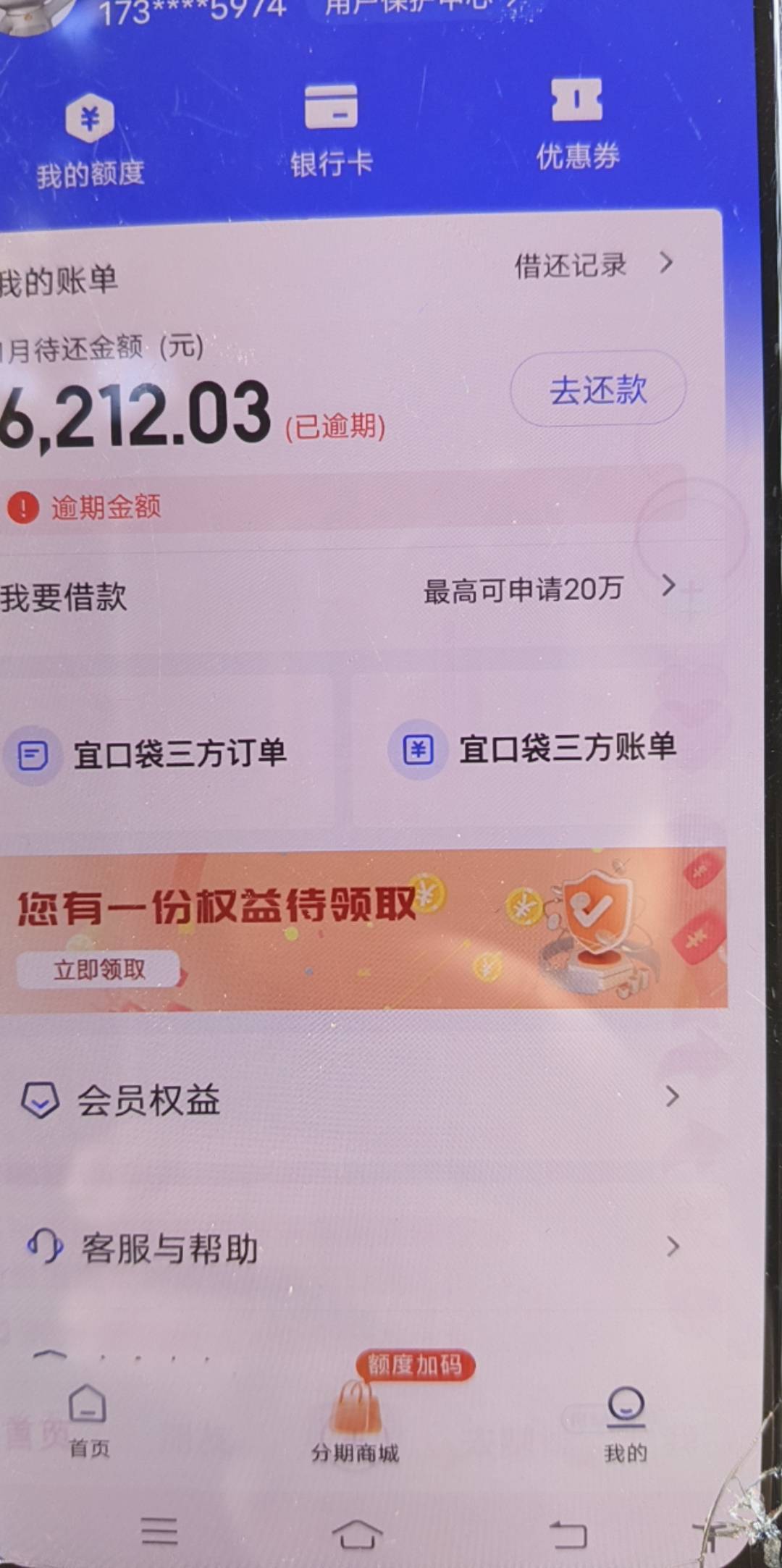 宜口袋逾期6500快一年了，橙心贷申请了两笔5600+5400！还想申请，提示额度用完了再来17 / 作者:哦豁，逾期了 / 