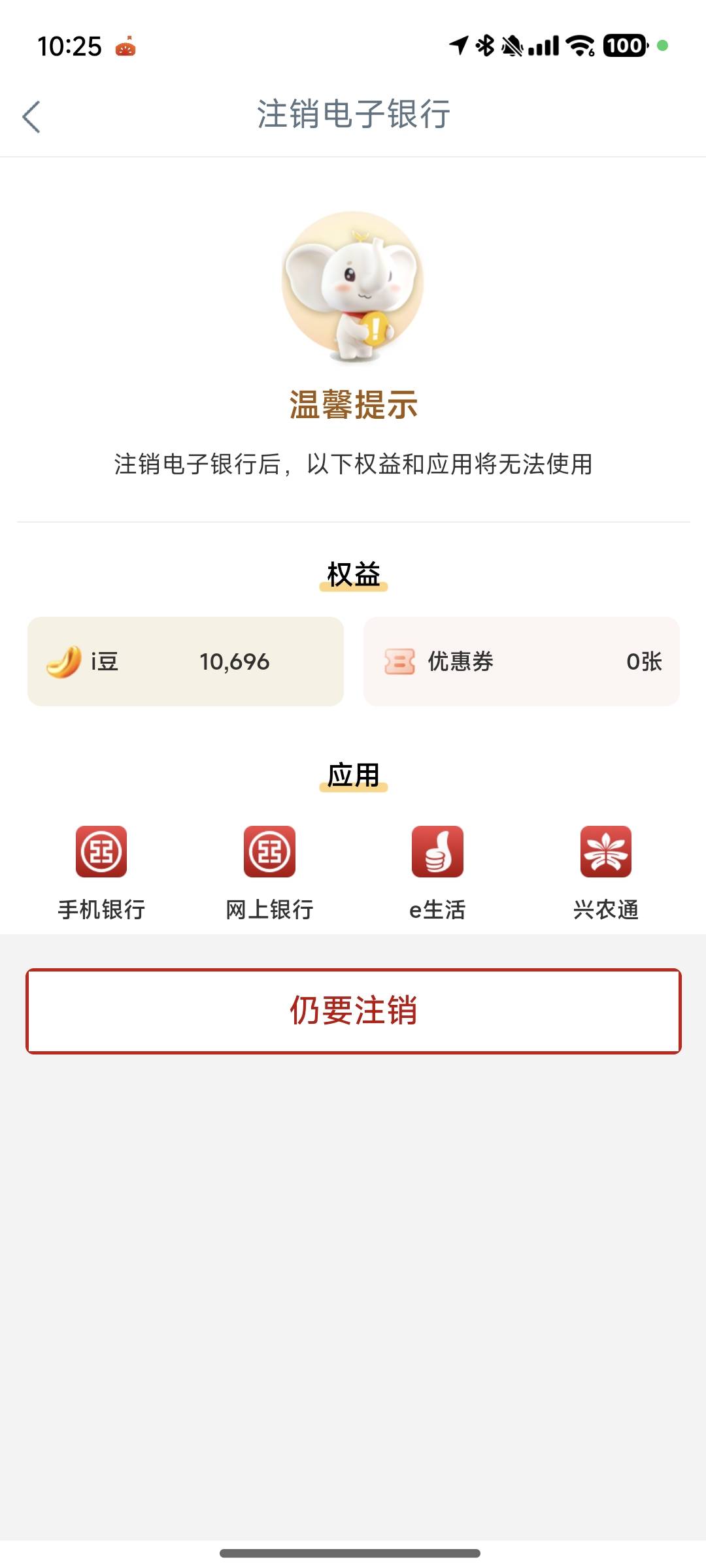 请问老哥们，注销电子银行后，重新开卡我里面的i豆还在吗？

86 / 作者:Cc_陈先生。 / 