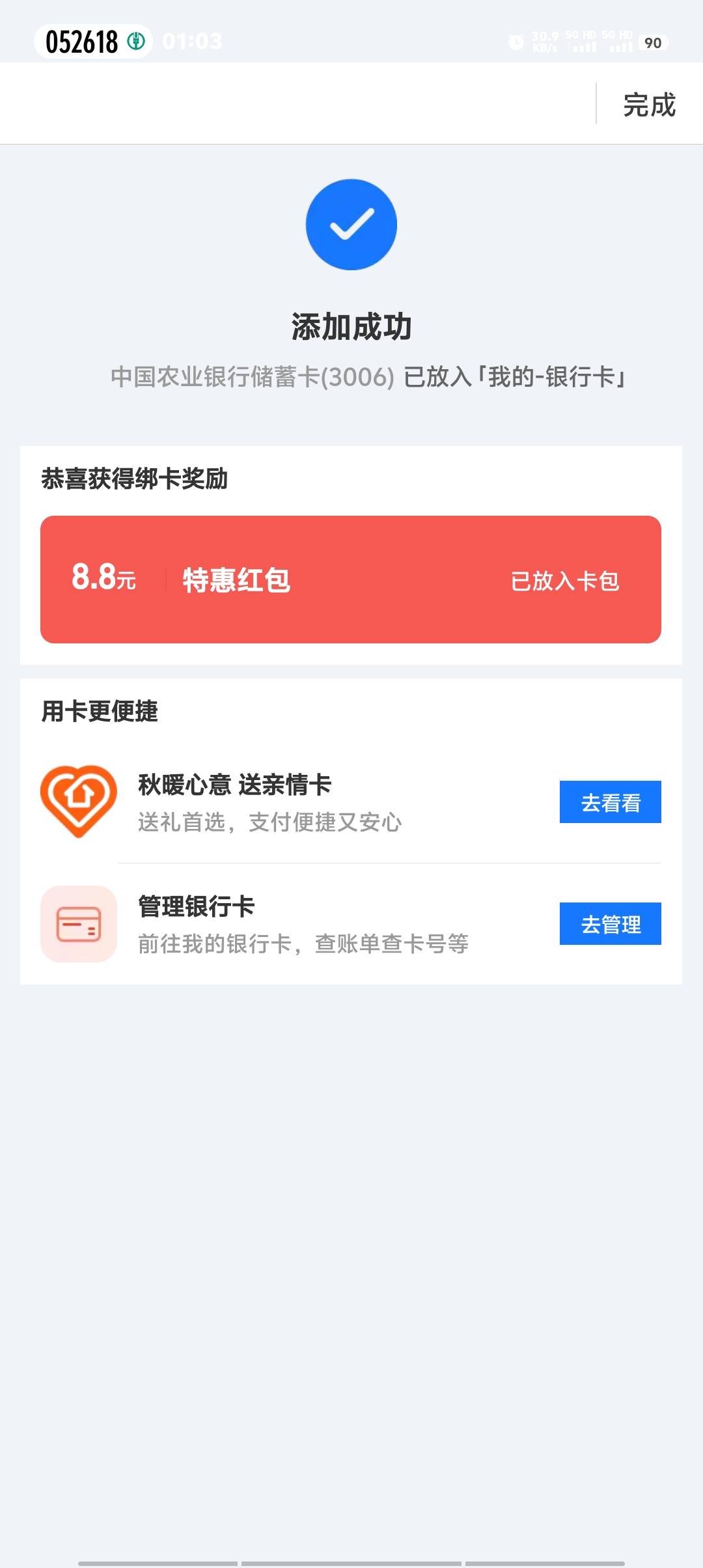 什么？6块钱5.66就去开卡？？？果然是挂壁仔，我就不一样了，8.8以上才看的上

50 / 作者:卡农第一美 / 