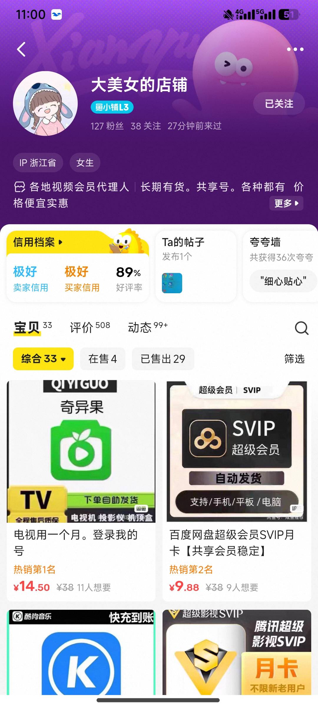 避雷这个小仙女，不收货！拿到后不搭理人 直接删好友了

43 / 作者:仰*问天 / 