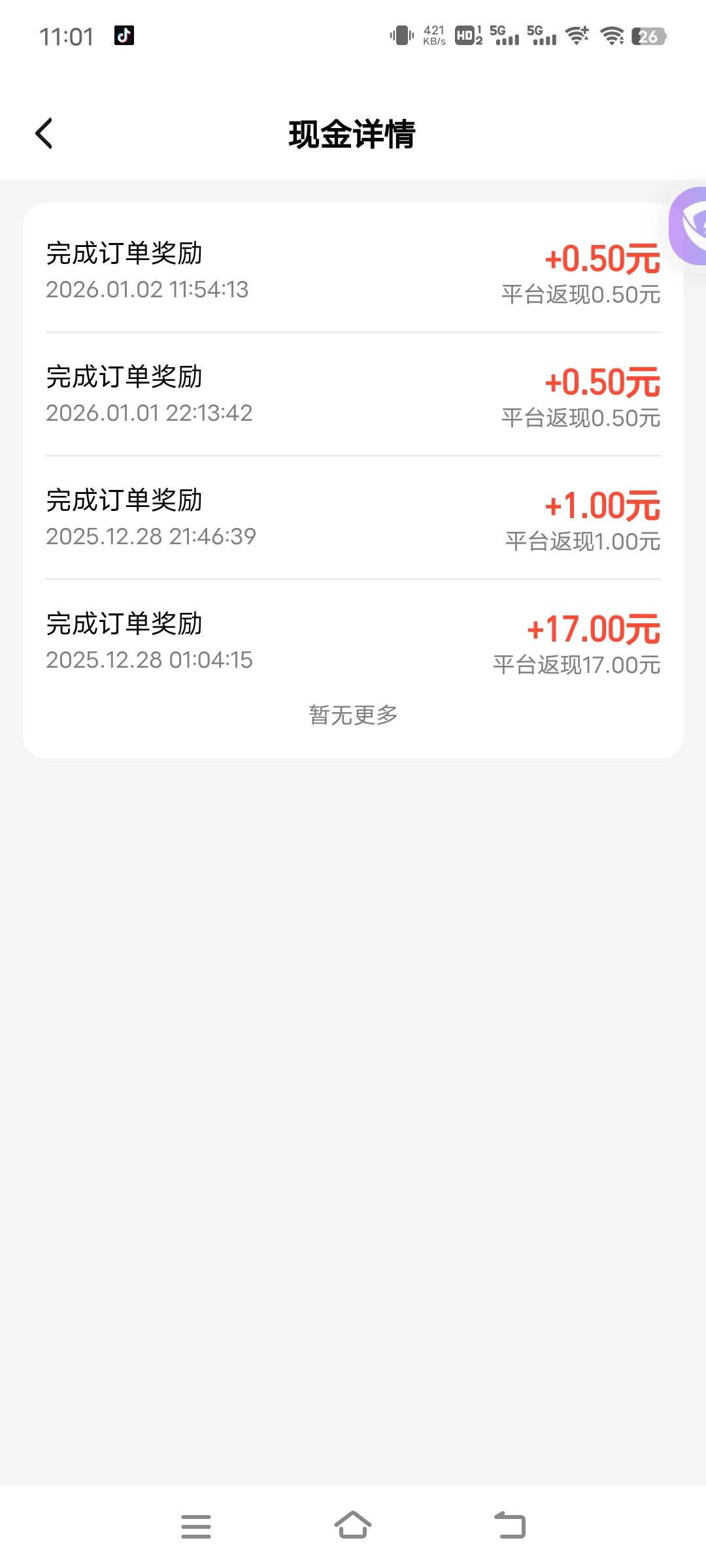 老哥们淘宝闪购已经下了4单了，这还要多少单啊

26 / 作者:子虚唯1 / 