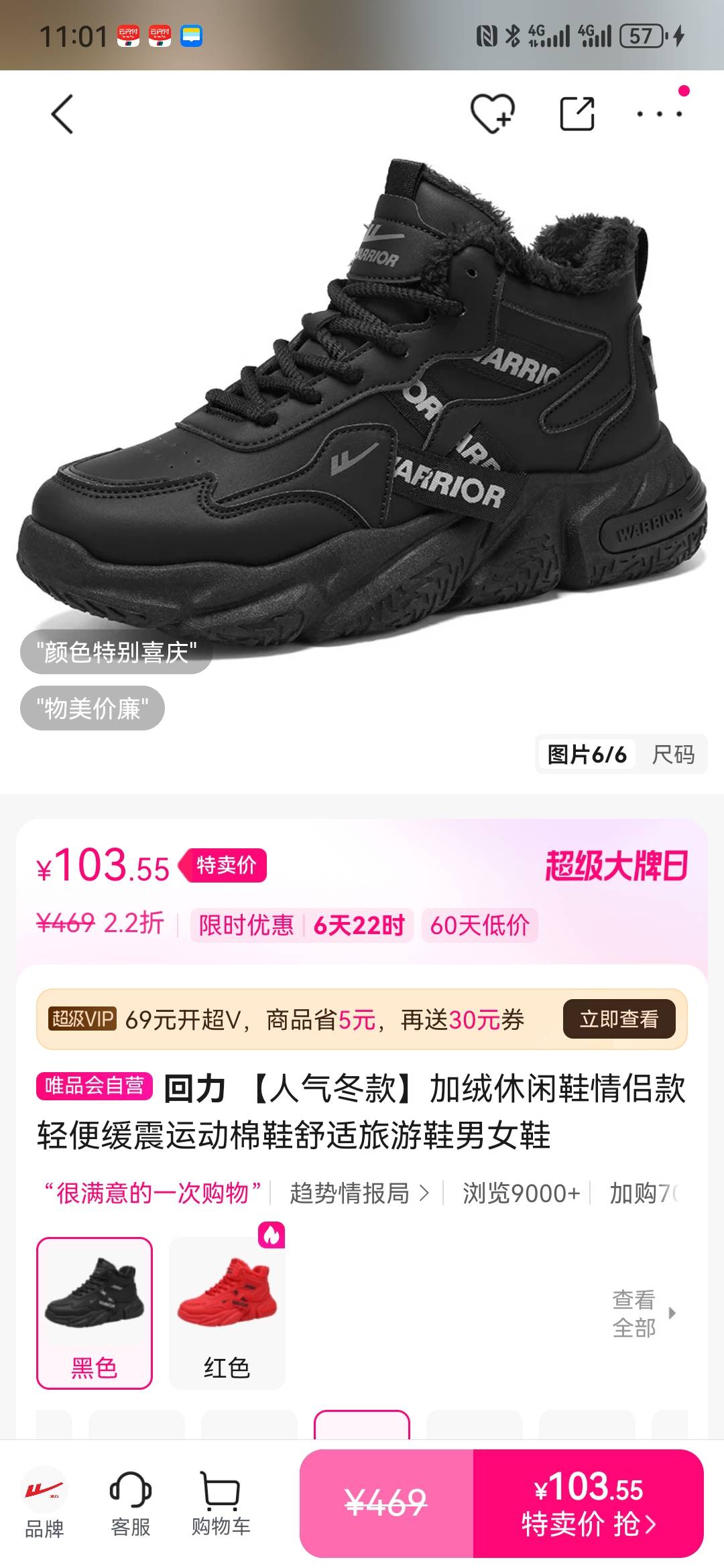 唯品会还挺划算，103的回力棉鞋，乱七八糟下来53。



66 / 作者:曲终人散皆是梦 / 