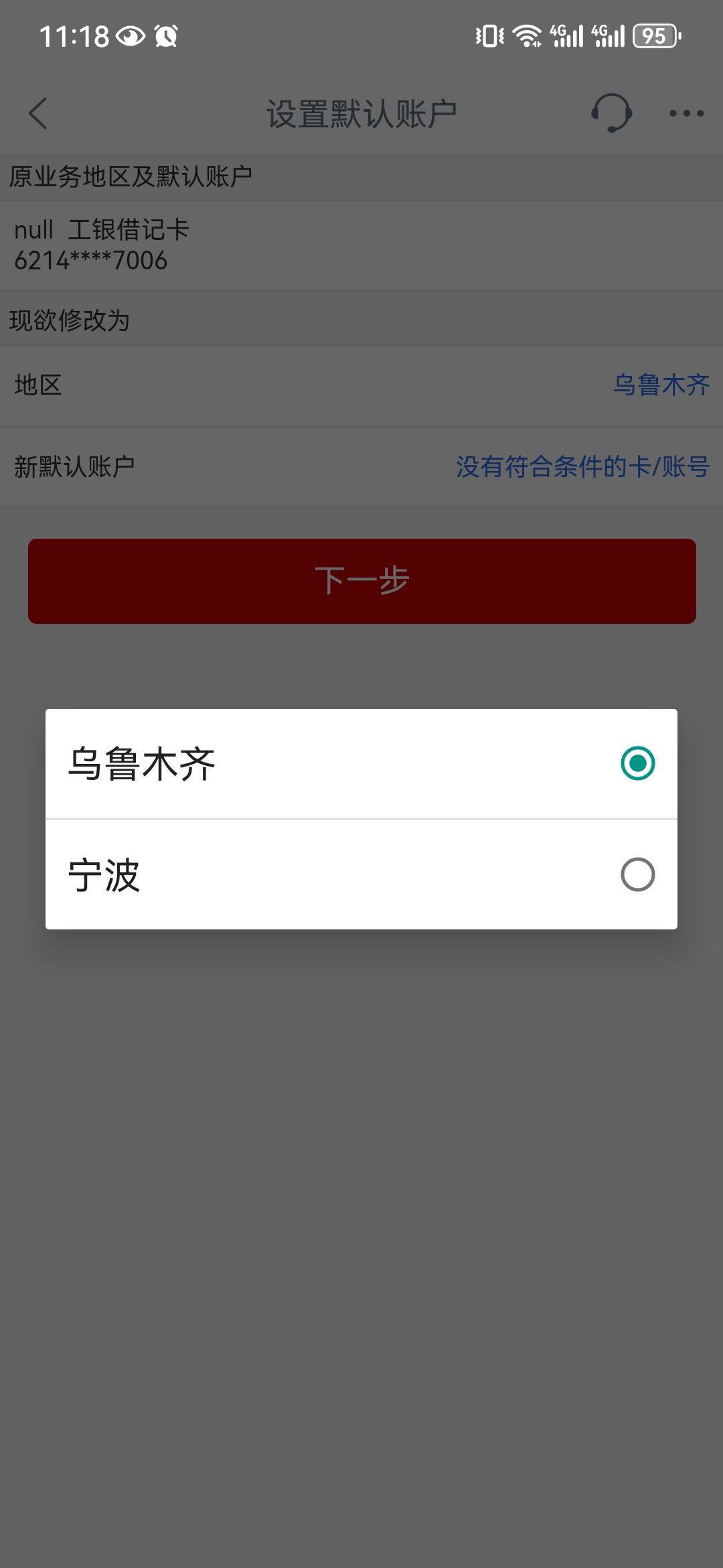 老哥们这怎么搞  用zs开没成功但是归属地是wlmq  现在参加不了积存怎么破   在哪能单97 / 作者:深埋。 / 