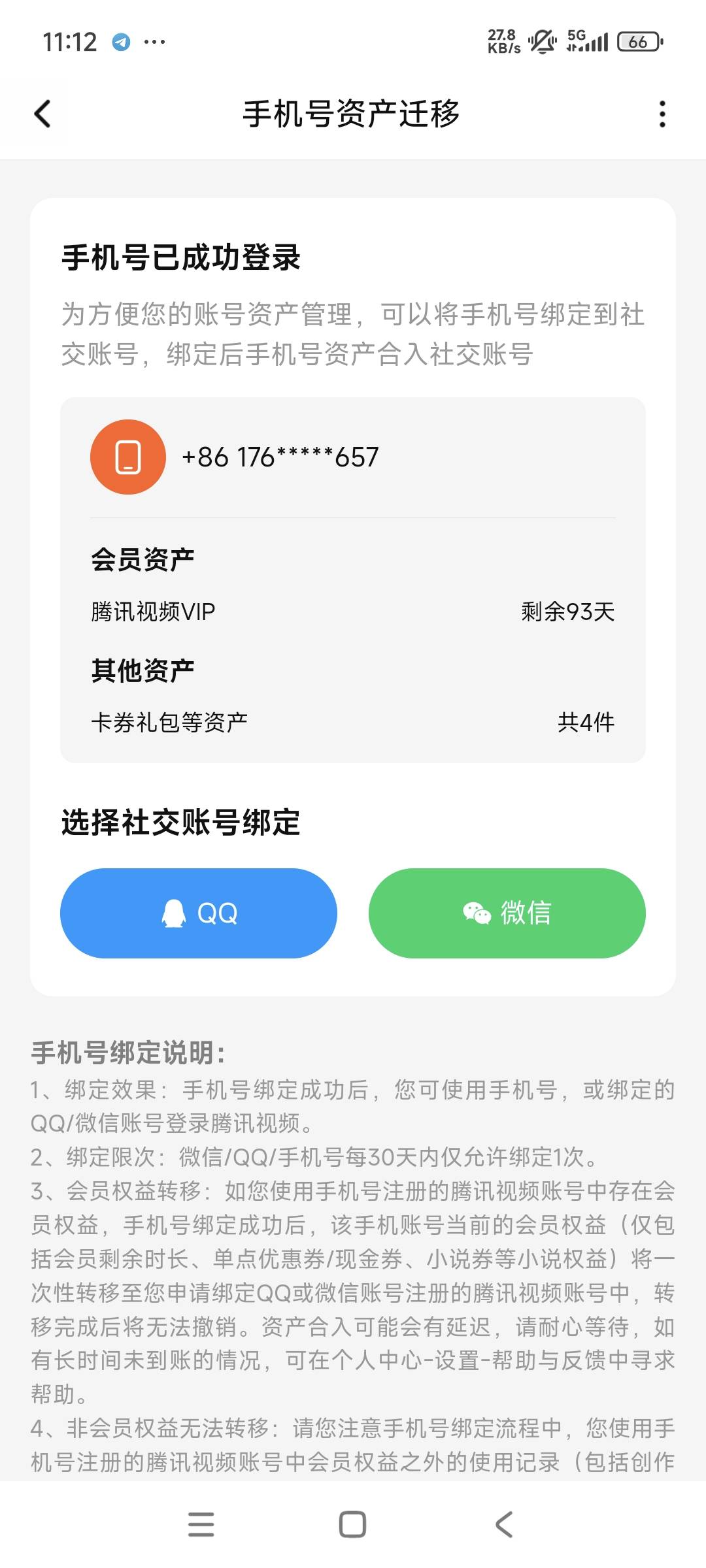 腾讯视频3个月18换绑 可以转移

84 / 作者:以沫，，，，， / 
