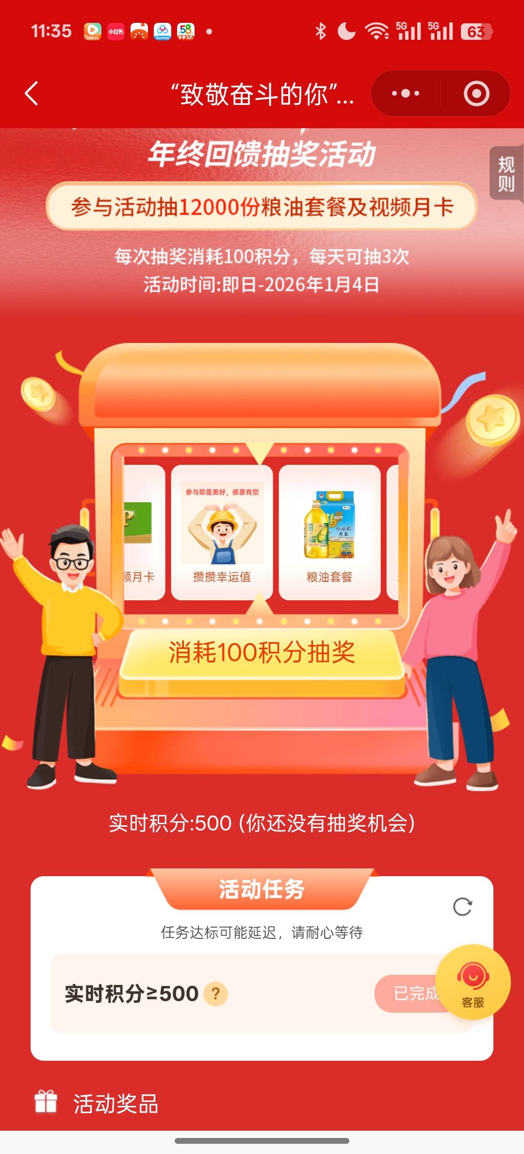 为啥我有积分 但是就是不让我抽奖呢？

6 / 作者:猫九先生 / 