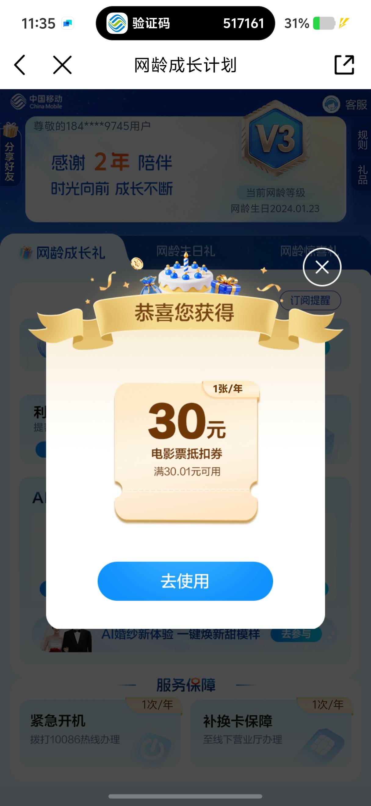 移动网龄礼，一年一张，去年领过

71 / 作者:迪图 / 