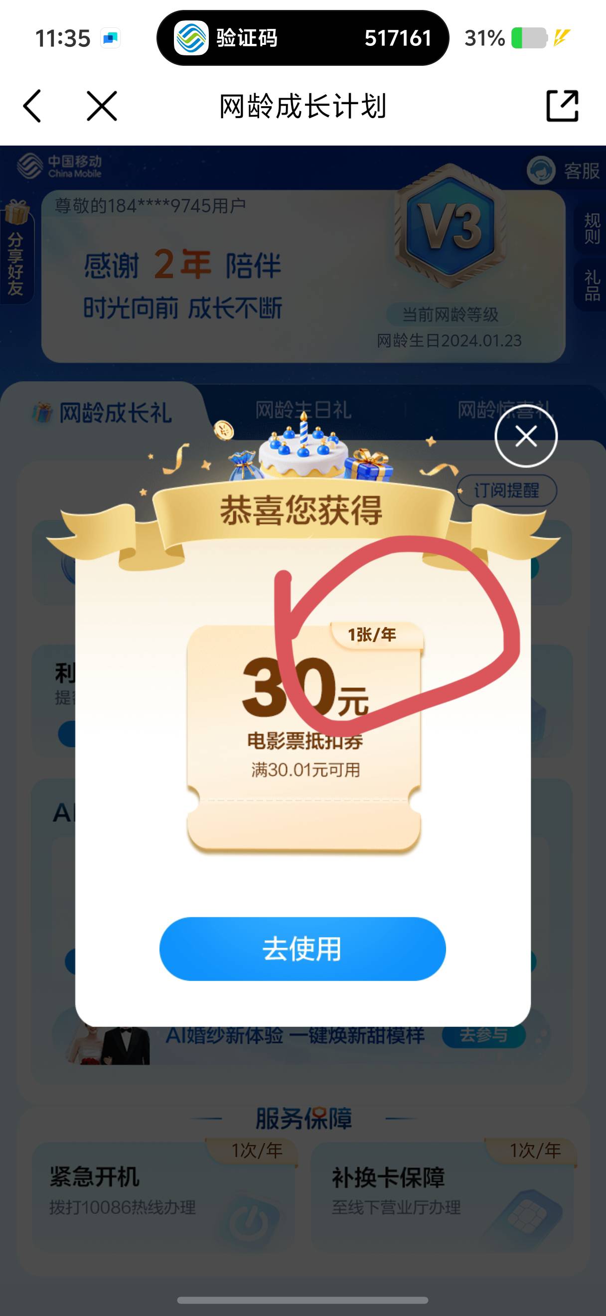 移动网龄礼，一年一张，去年领过

28 / 作者:迪图 / 