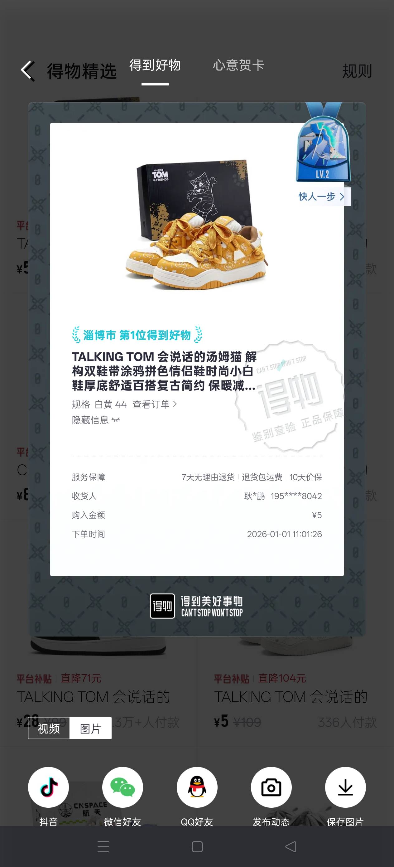 唯品会还挺划算，103的回力棉鞋，乱七八糟下来53。



50 / 作者:快半米 / 