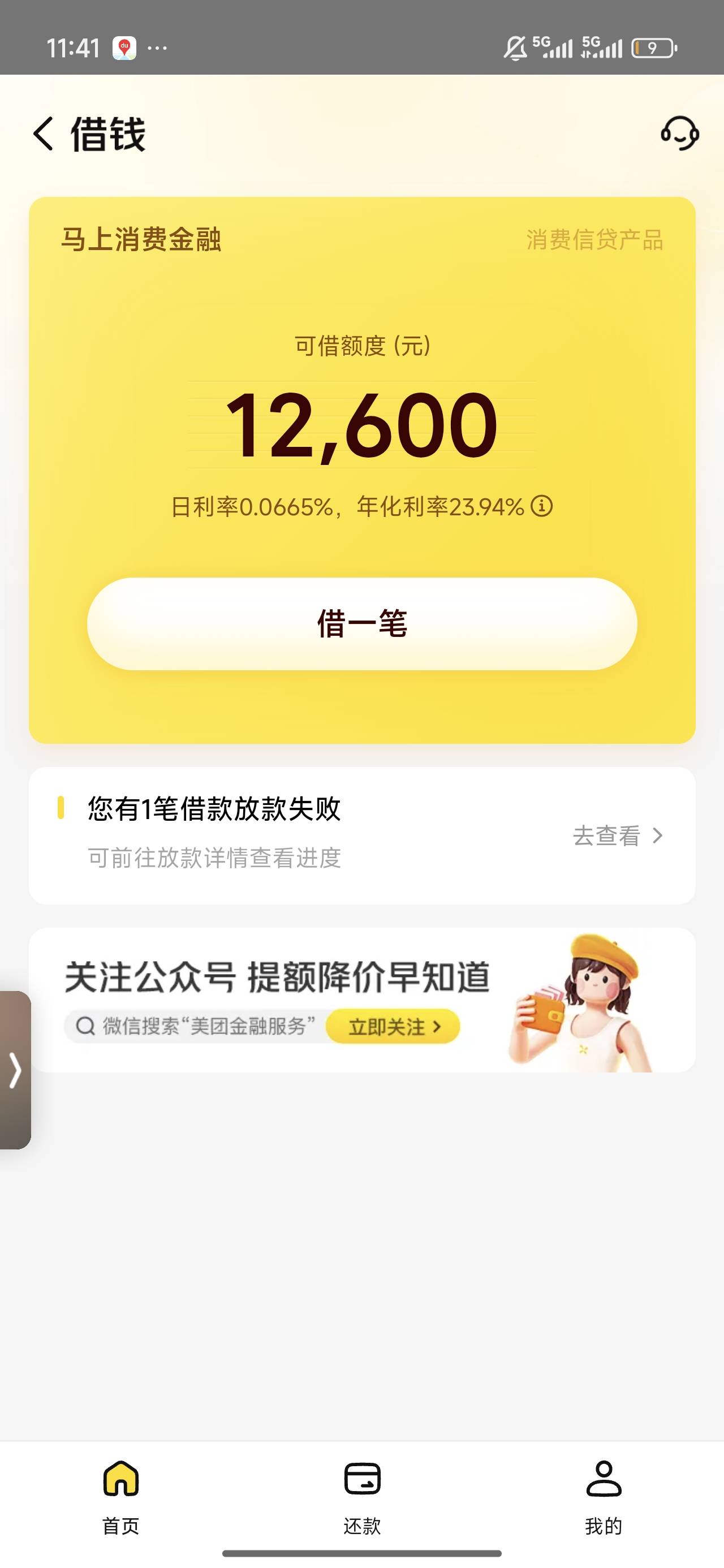 小可爱美团，白白浪费查征信

68 / 作者:良辰美景321 / 