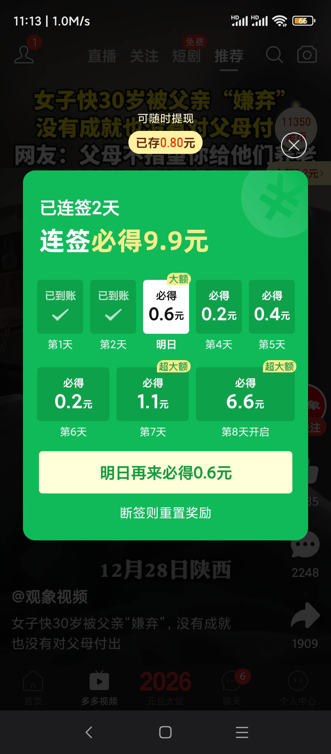 拼多多打卡10毛

27 / 作者:每一段路丶 / 