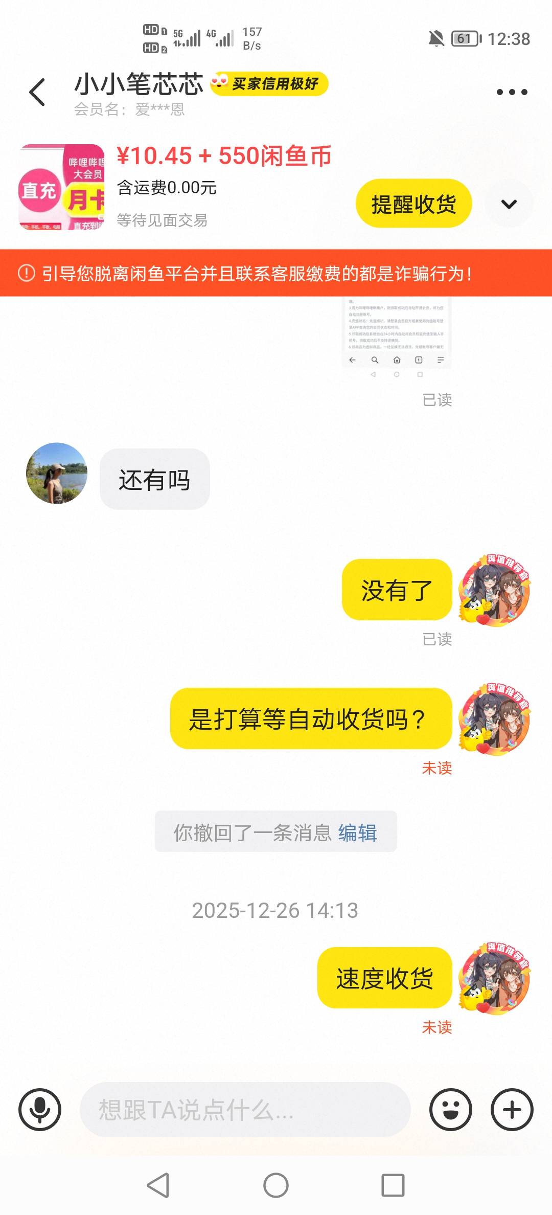 第一次在鱼上遇到小仙女，前一秒还在回信息，叫收货直接失踪了
18 / 作者:挂壁老哥饿了mm / 