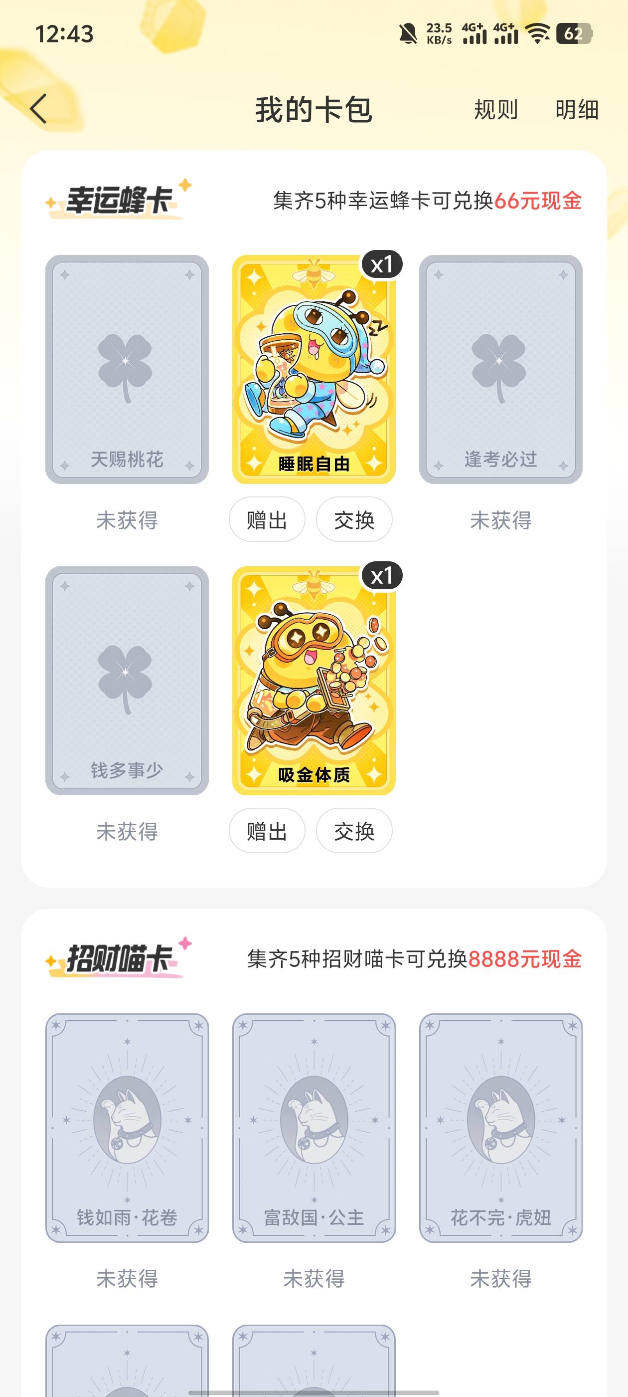 网易小蜜蜂 这集齐必兑换成功还是T路啊

5 / 作者:兜兜转转s s / 