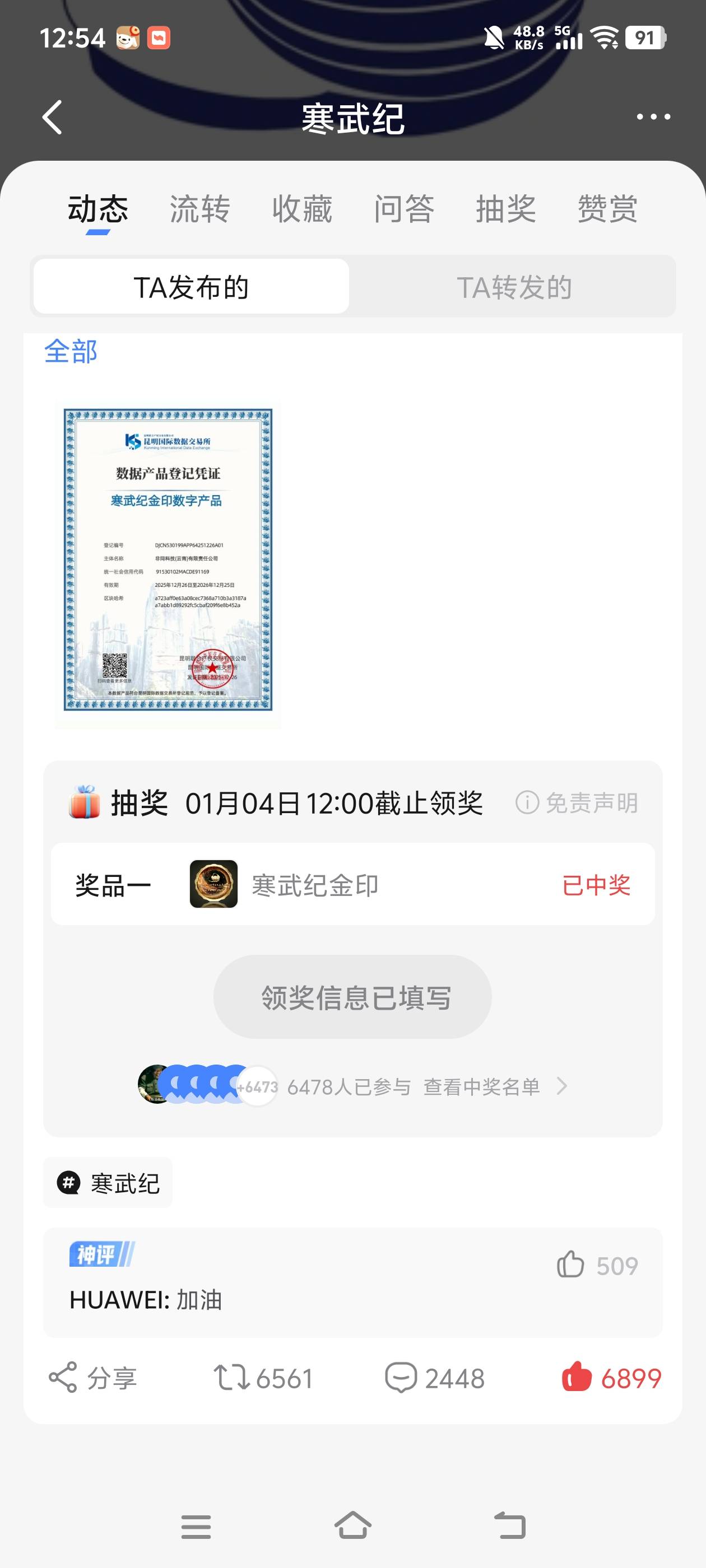 @顾小贝 寒武纪在玩吗，盯链抽奖中了一个创世徽章金印

4 / 作者:藏品稍微烫手 / 
