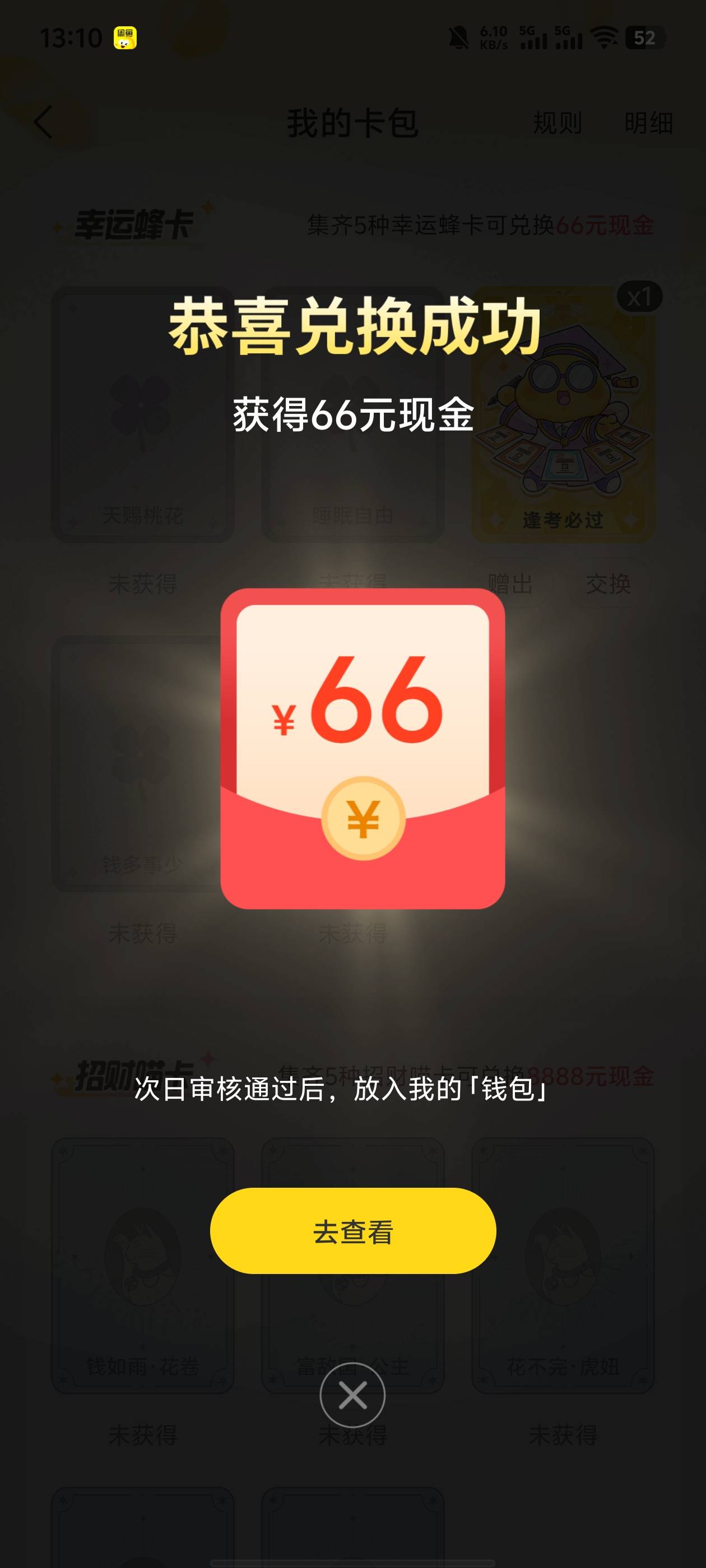 网易小蜜蜂 这集齐必兑换成功还是T路啊

86 / 作者:兜兜转转s s / 