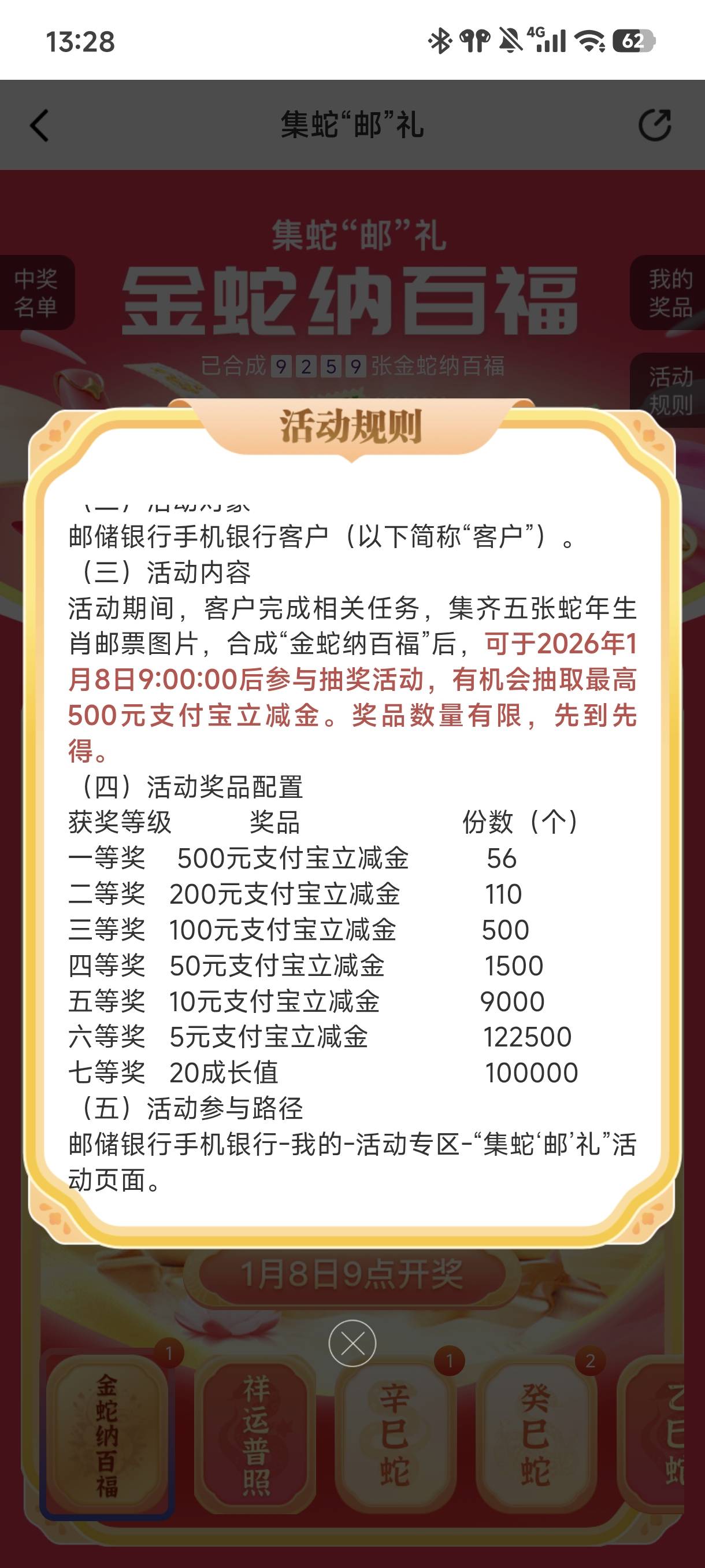 邮储这个集卡真的集出了一种小时候收集水浒兵器里朱仝朝阳刀的感觉！卡着最后一张卡，74 / 作者:☜只薅简单毛☞ / 