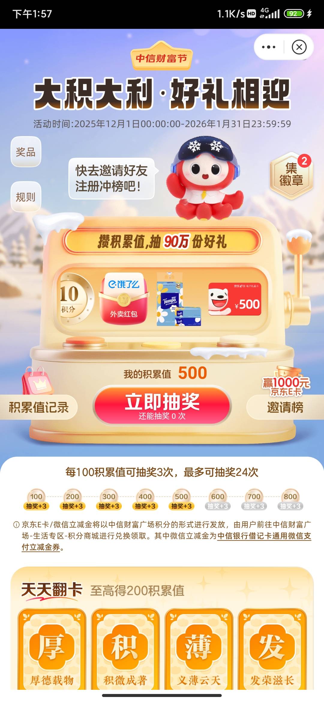 之前我记得没有那个浏览任务啊，今天做了，6次抽奖就抽5毛，一个大奖没有



39 / 作者:锄禾-日-当午 / 