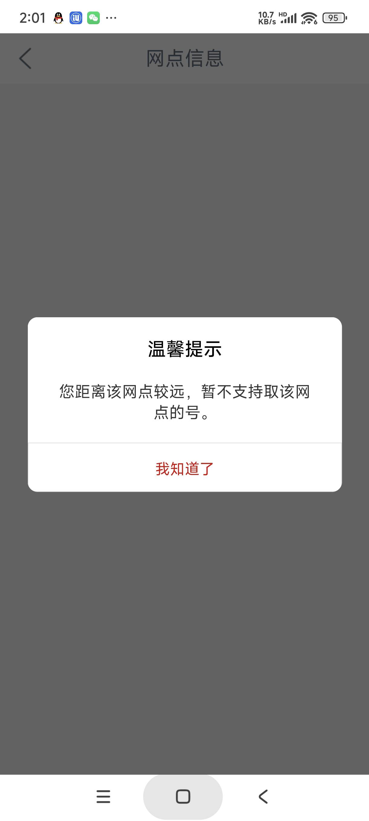 工行用爱思全局了，还是不行，看来只能肉身去网点取号了

72 / 作者:富士山下147 / 