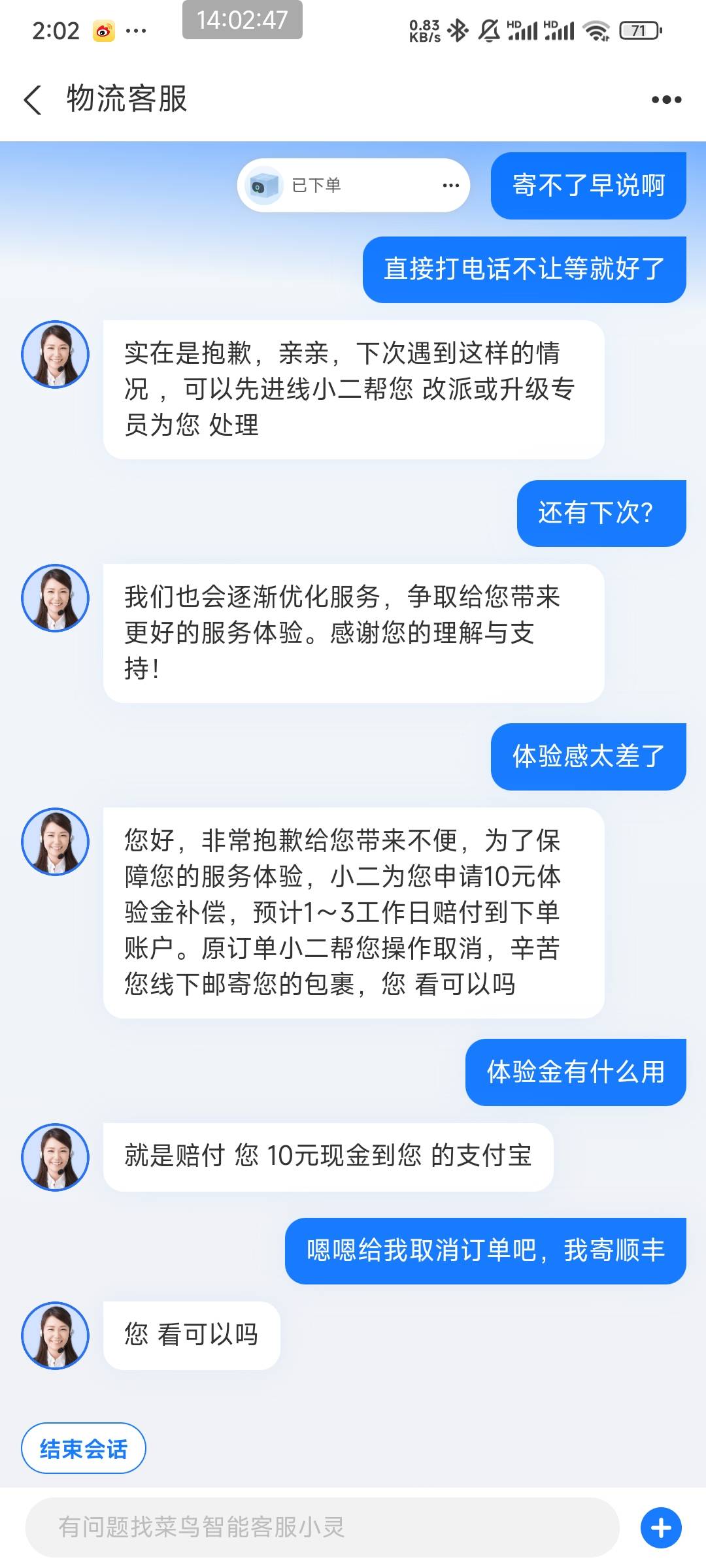 支付宝菜鸟快递，体验感太差申请10元成了

94 / 作者:压马路126 / 