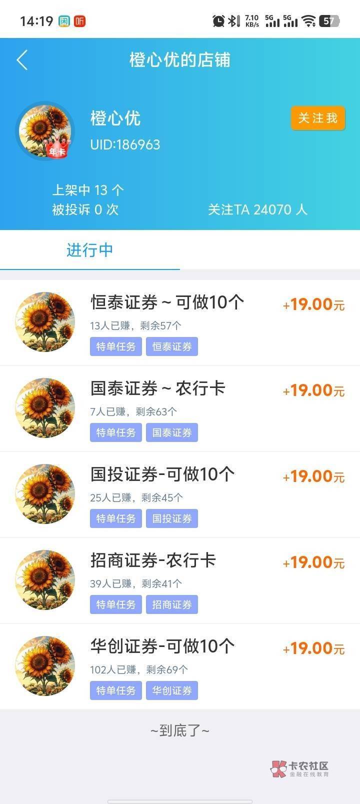 看到这些价格 我想起来我当地有家公司 表面招人 其实把人骗进去开户开证券 一个给5块82 / 作者:苟利国家生死以 / 