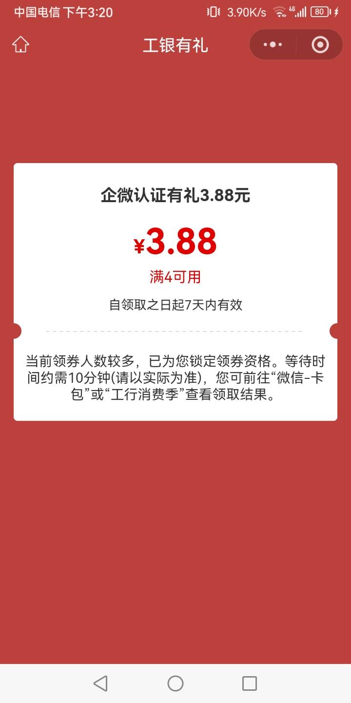 青岛企微火爆到现在了还不能领，你们拿了吗

22 / 作者:真正的大老黑 / 
